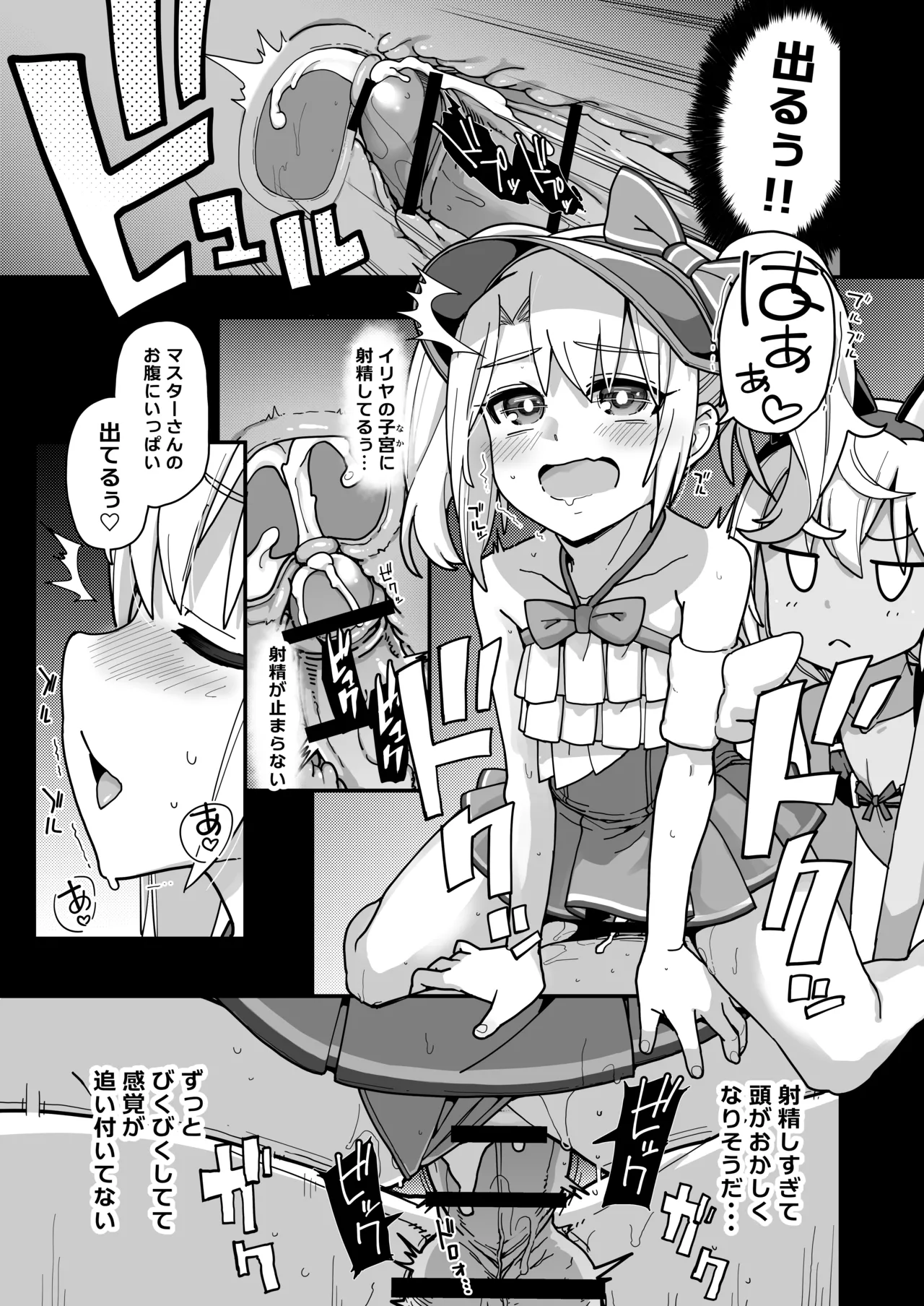 プリズマ☆サマー Page.18