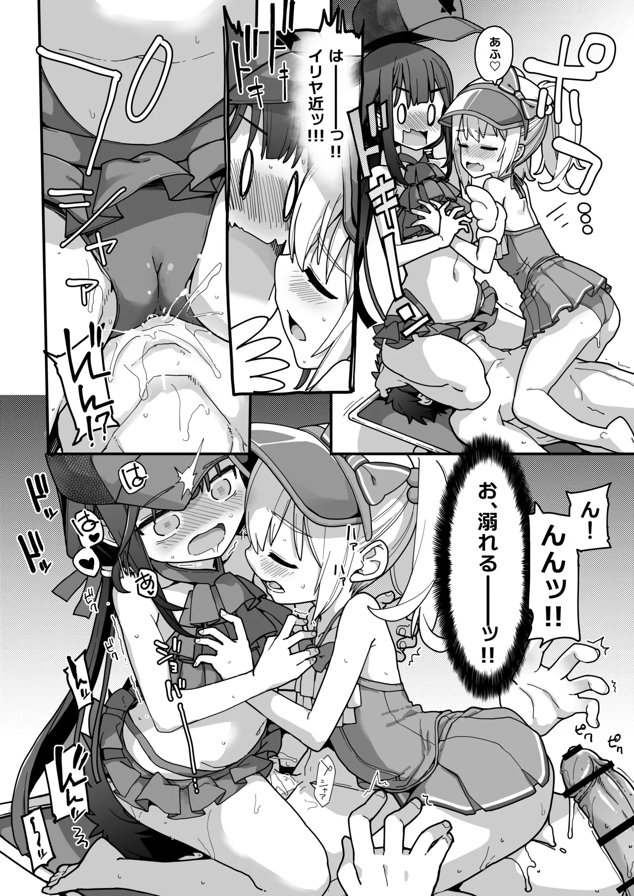 プリズマ☆サマー Page.19