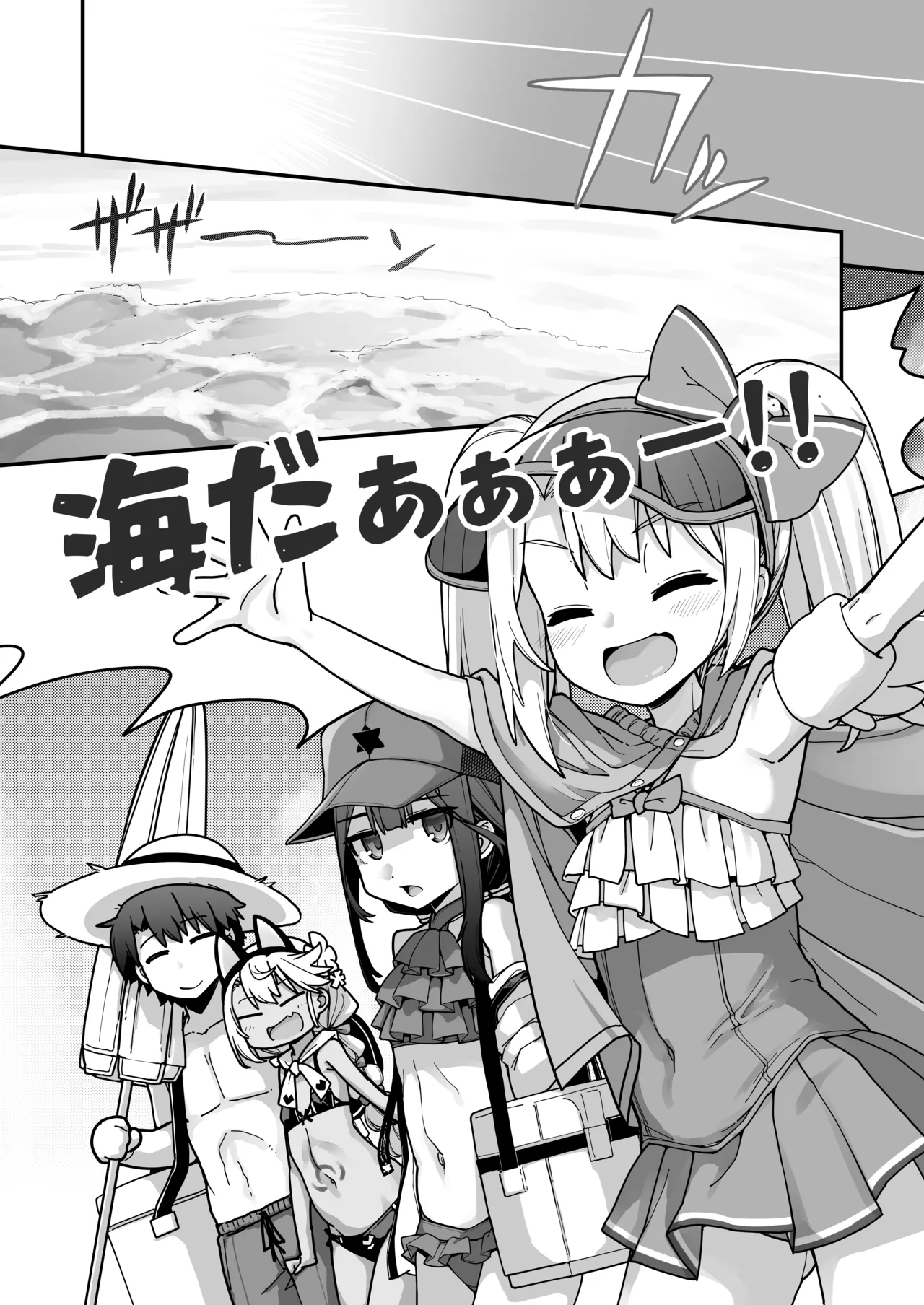 プリズマ☆サマー Page.2