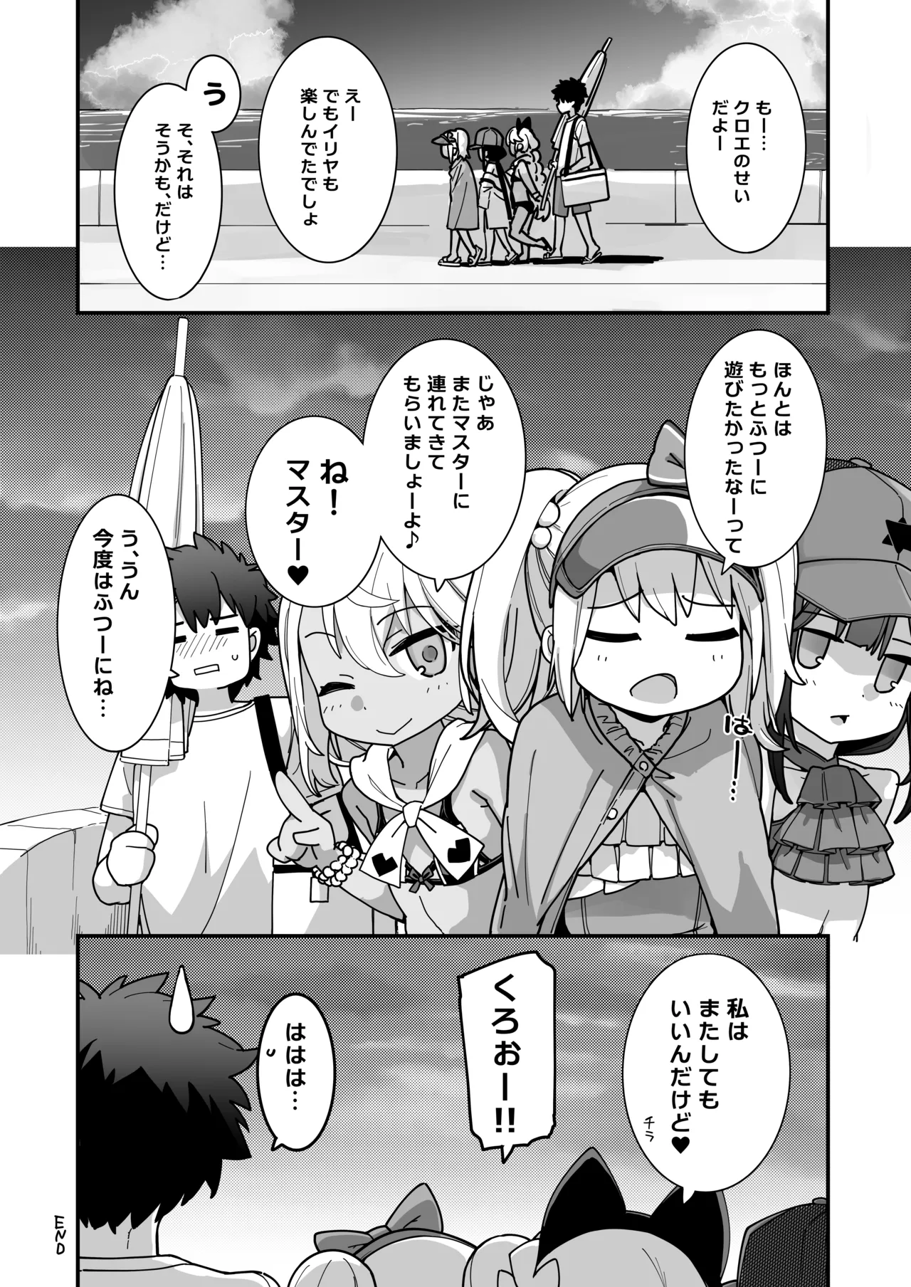 プリズマ☆サマー Page.25