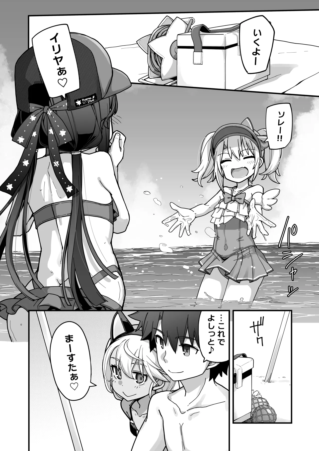 プリズマ☆サマー Page.3