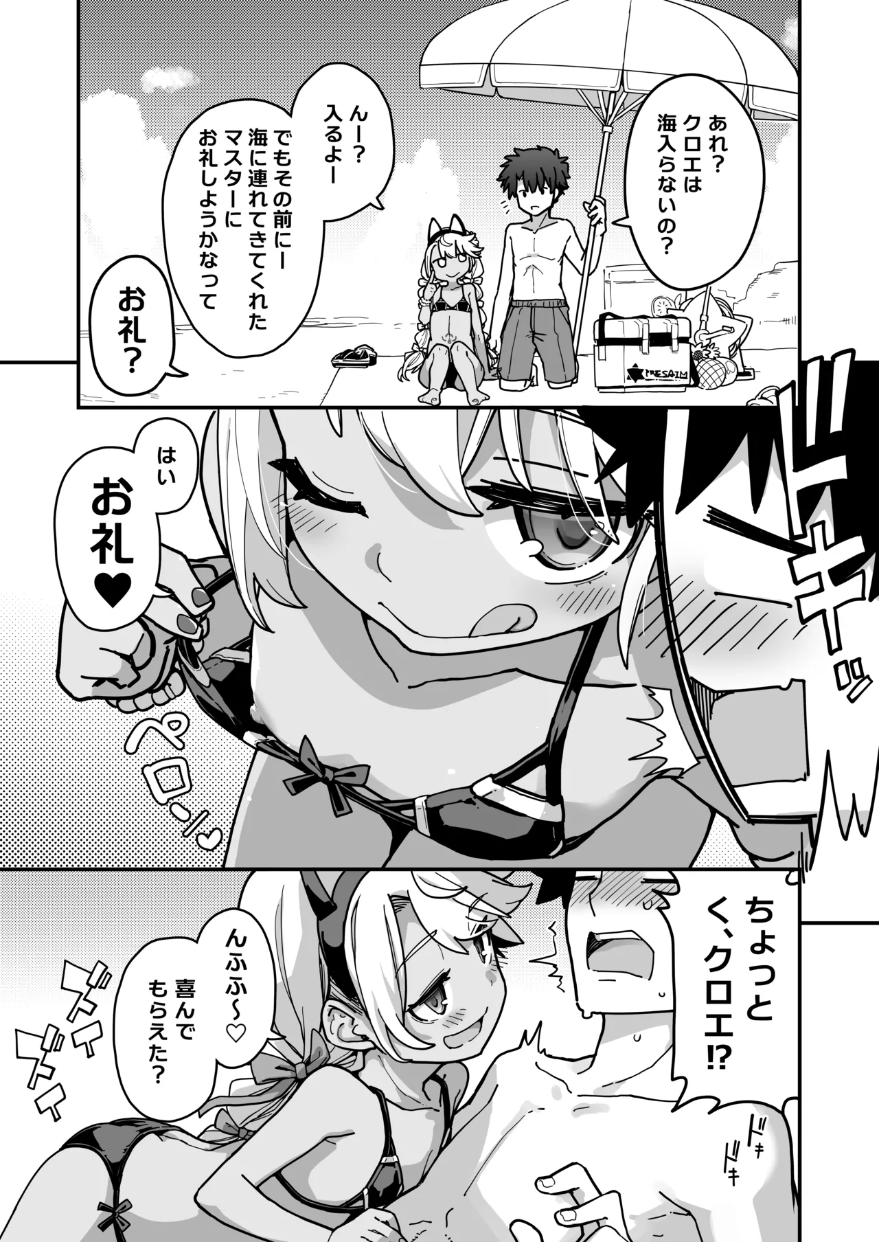 プリズマ☆サマー Page.4