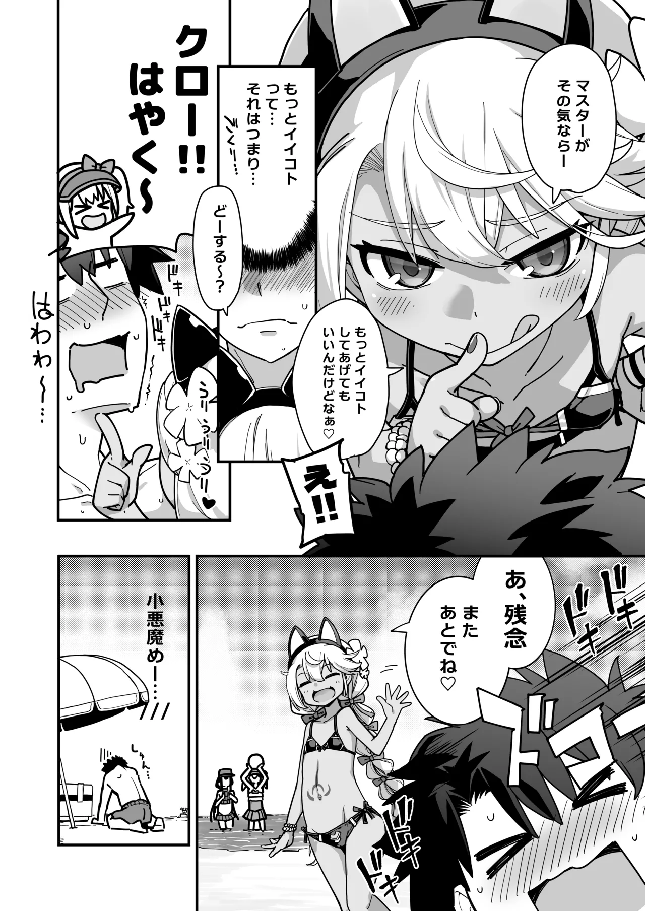 プリズマ☆サマー Page.5