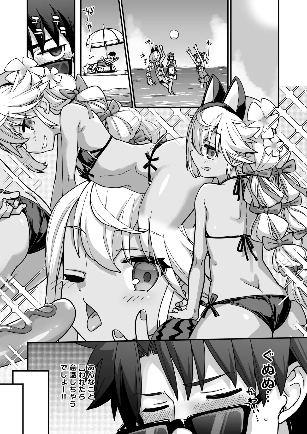 プリズマ☆サマー Page.6