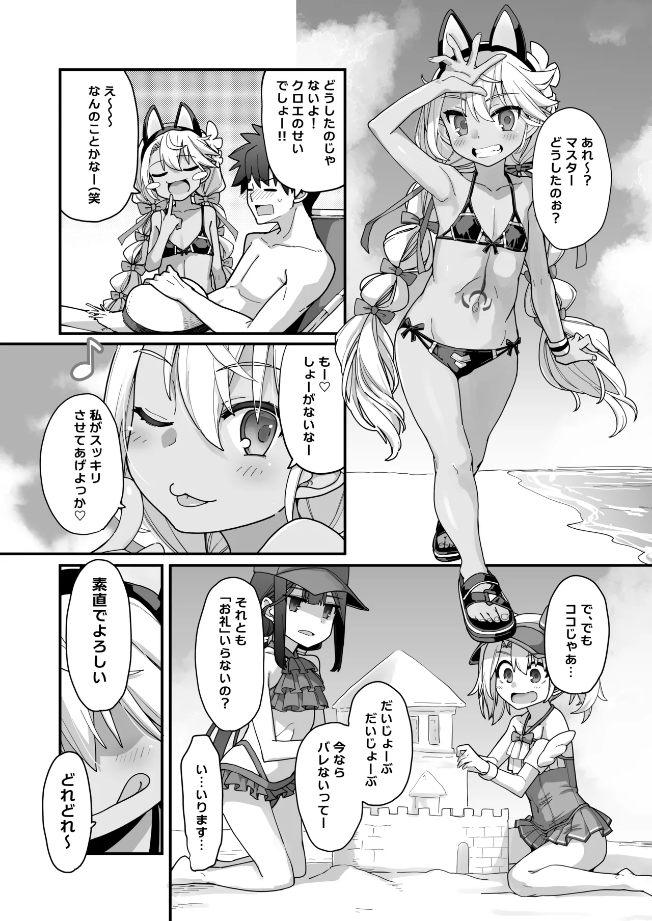 プリズマ☆サマー Page.7