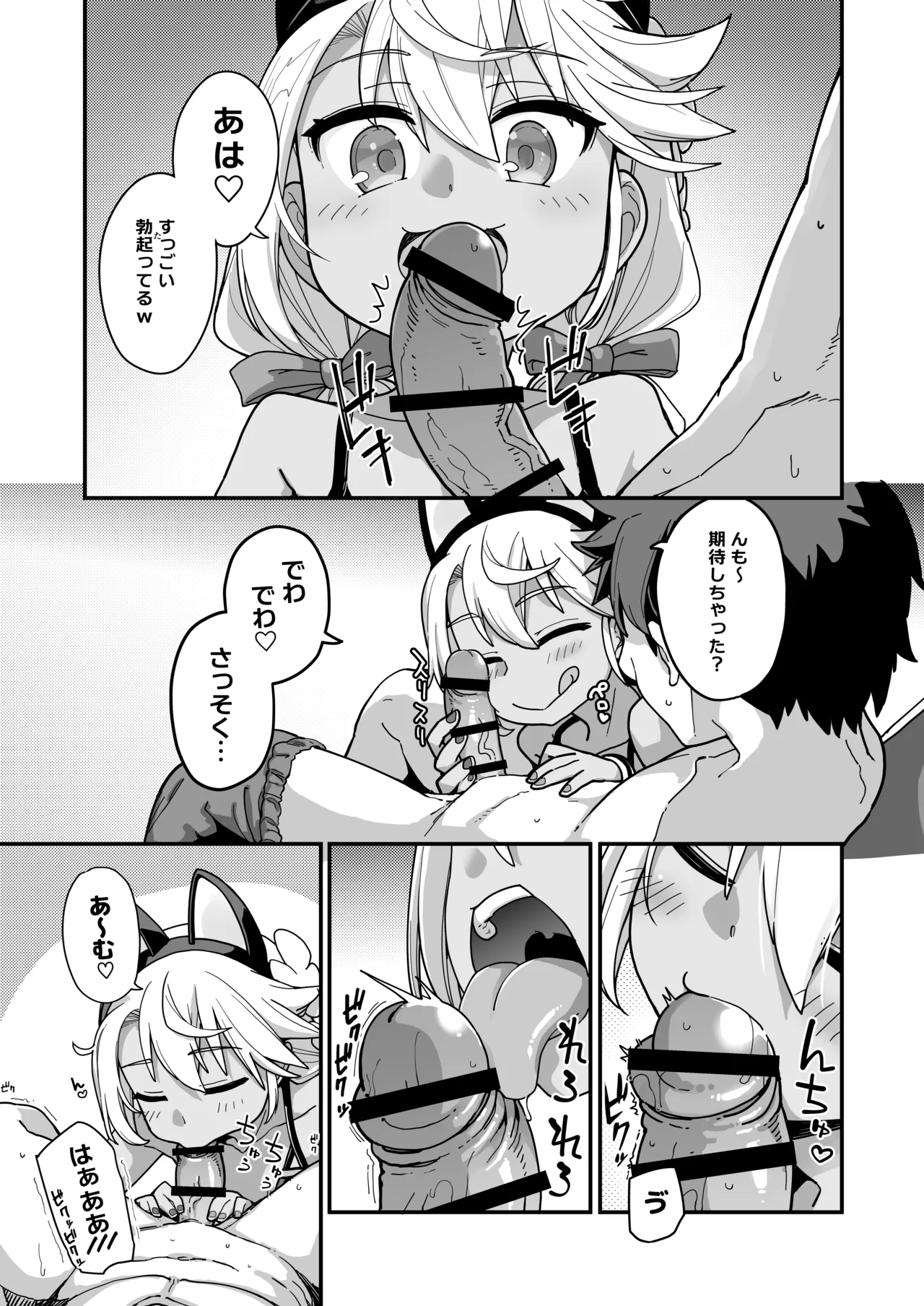 プリズマ☆サマー Page.8