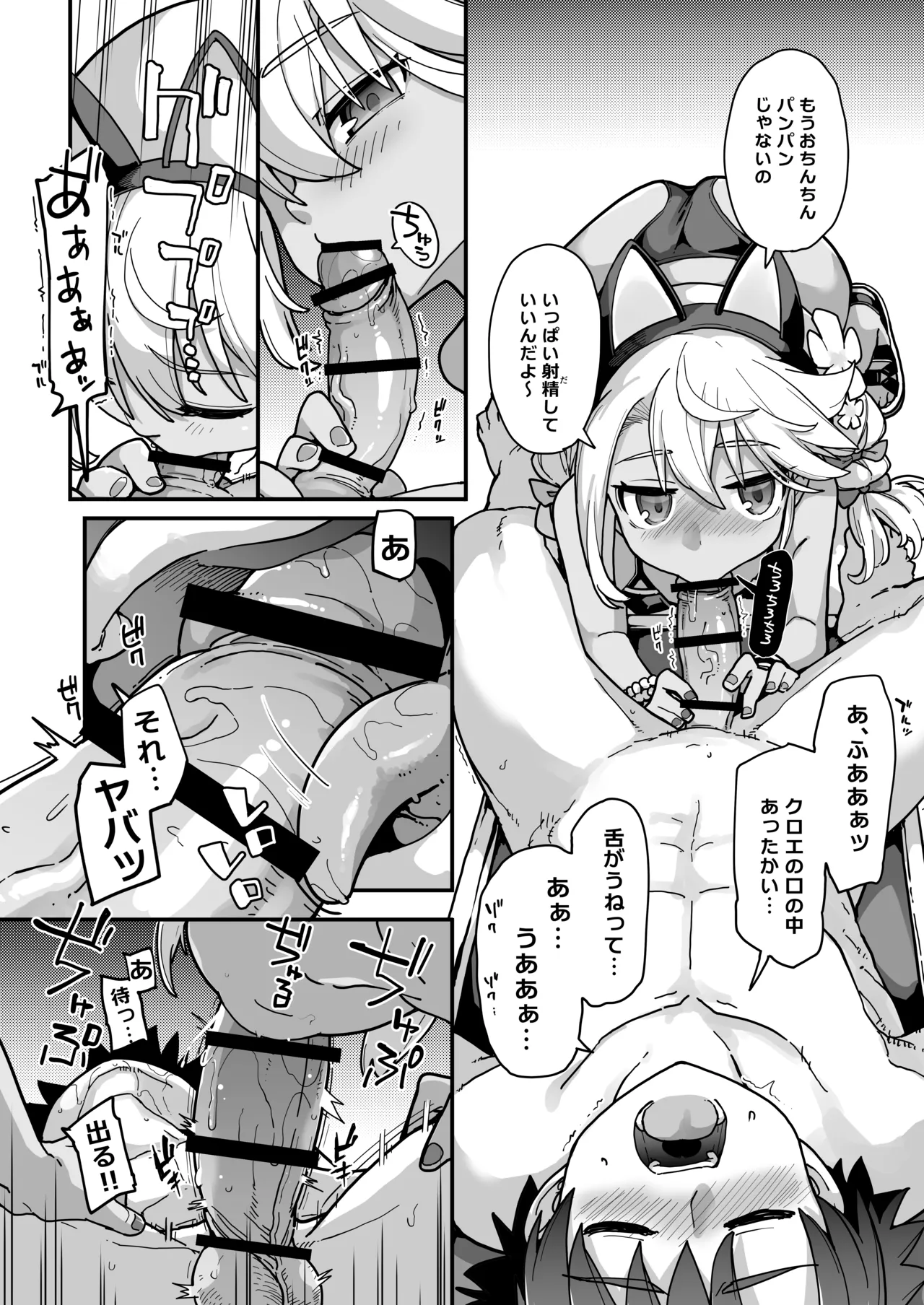プリズマ☆サマー Page.9