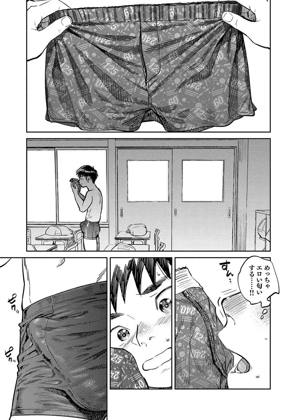 月刊少年ズーム 2026年08 月号 Page.11