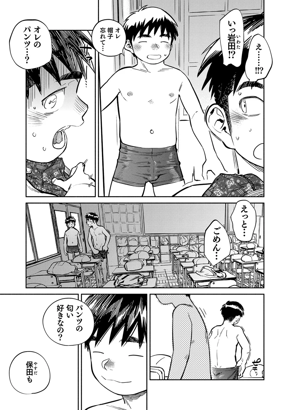 月刊少年ズーム 2026年08 月号 Page.13