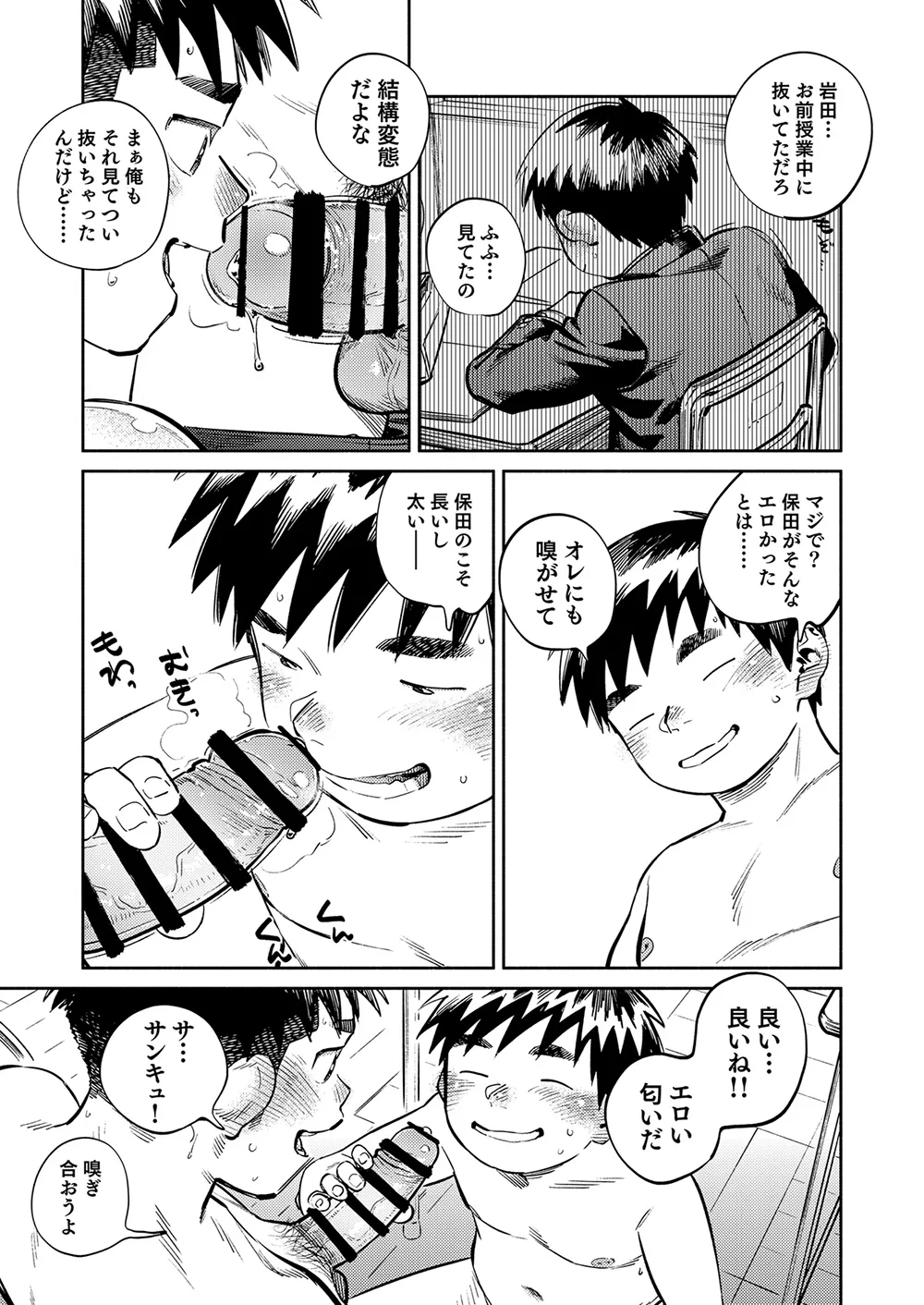 月刊少年ズーム 2026年08 月号 Page.17
