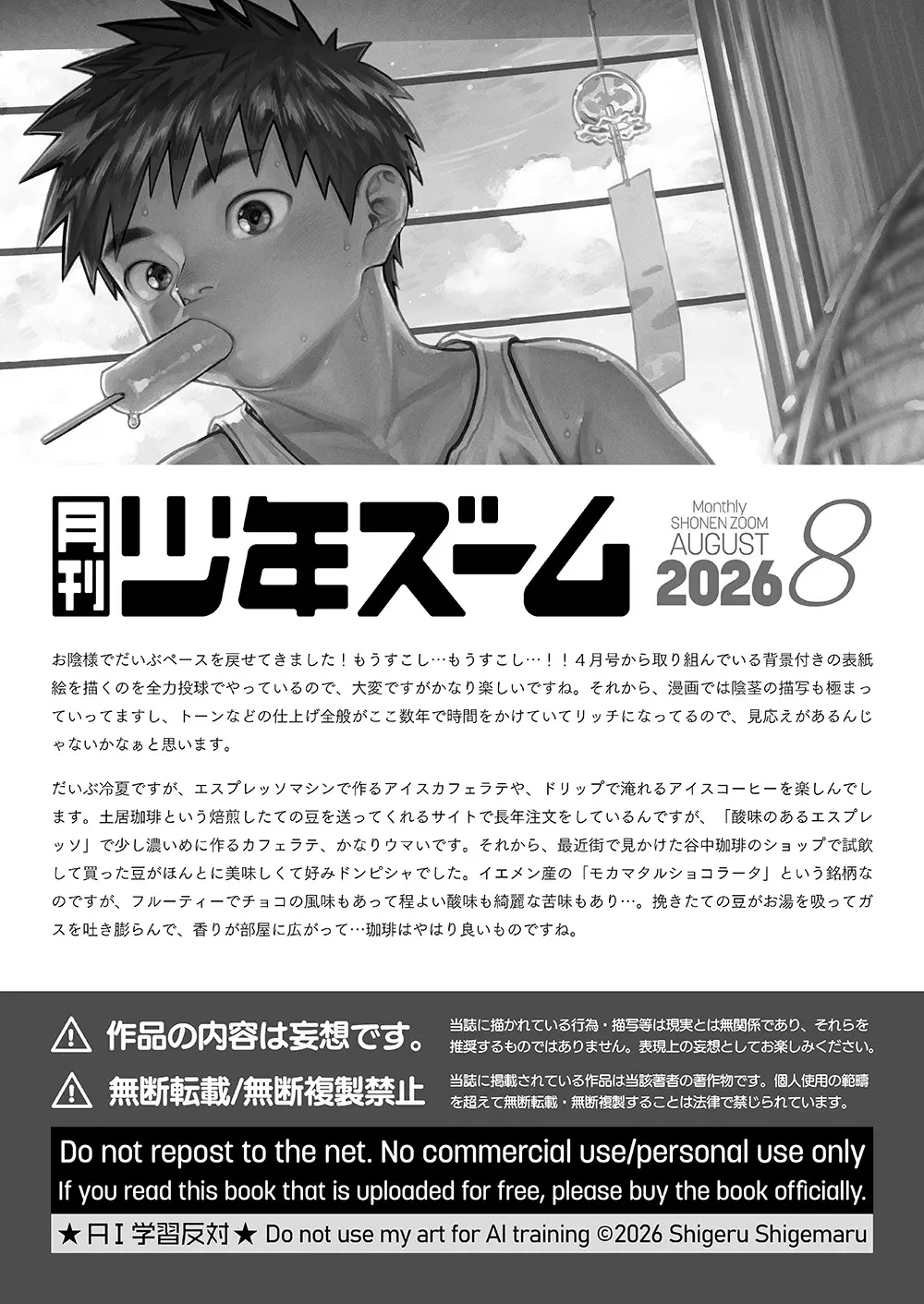 月刊少年ズーム 2026年08 月号 Page.21
