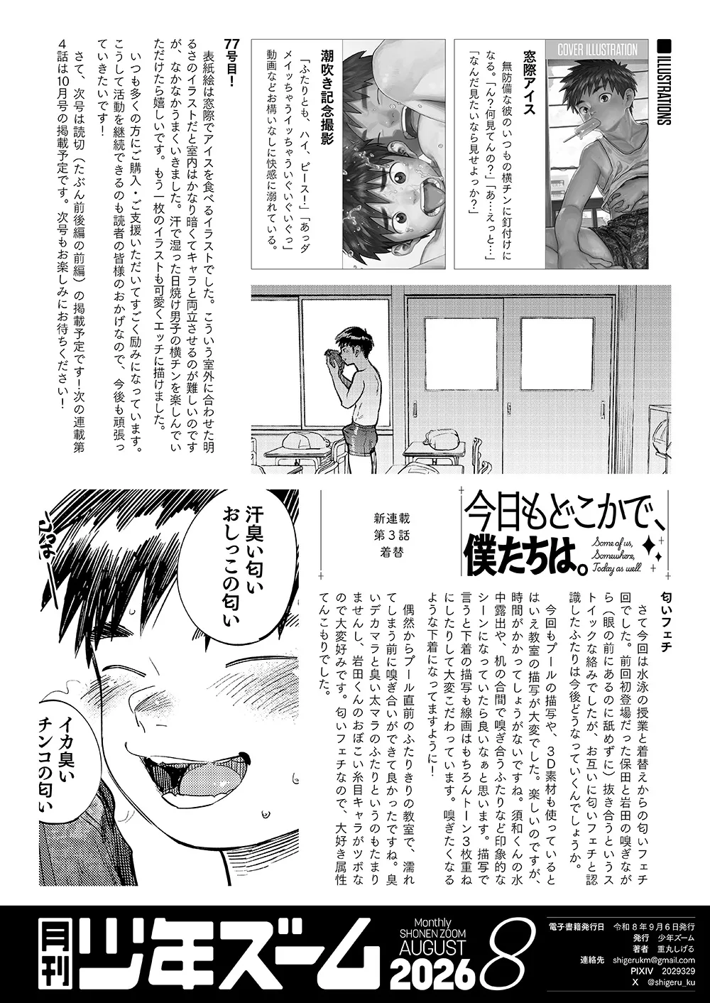 月刊少年ズーム 2026年08 月号 Page.22