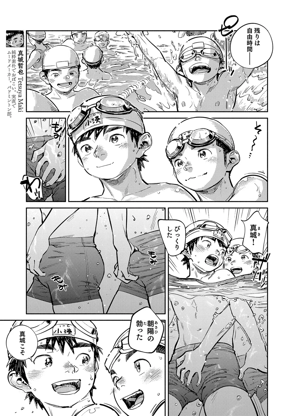 月刊少年ズーム 2026年08 月号 Page.7