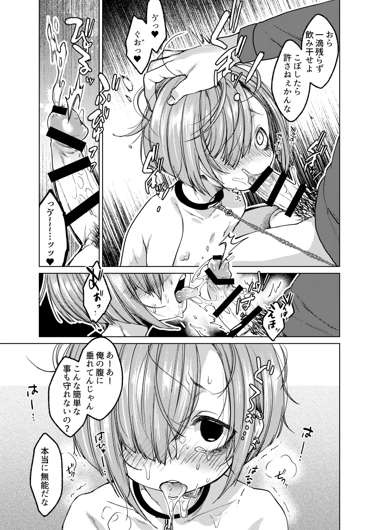 いっぱい虐めて、いっぱい愛して。 Page.10