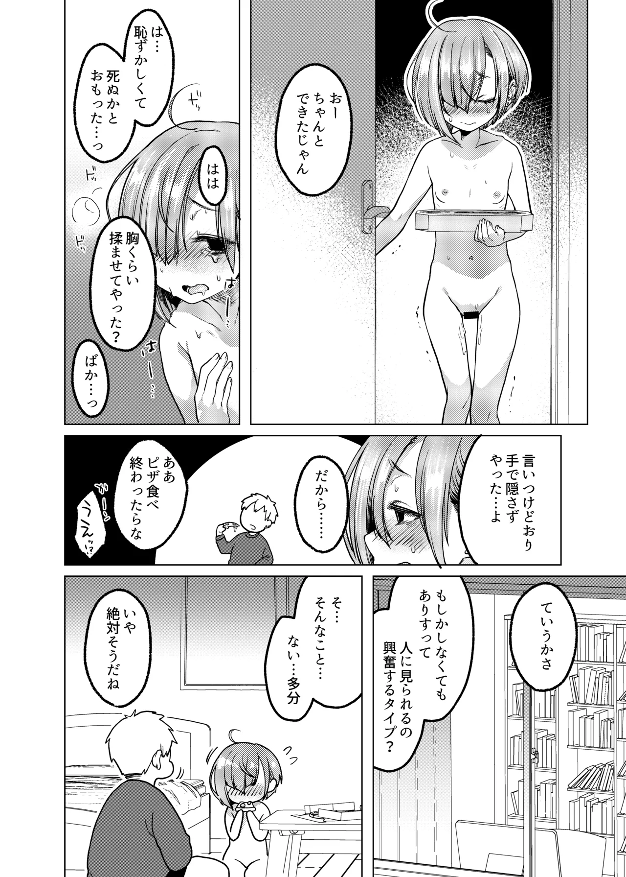 いっぱい虐めて、いっぱい愛して。 Page.15