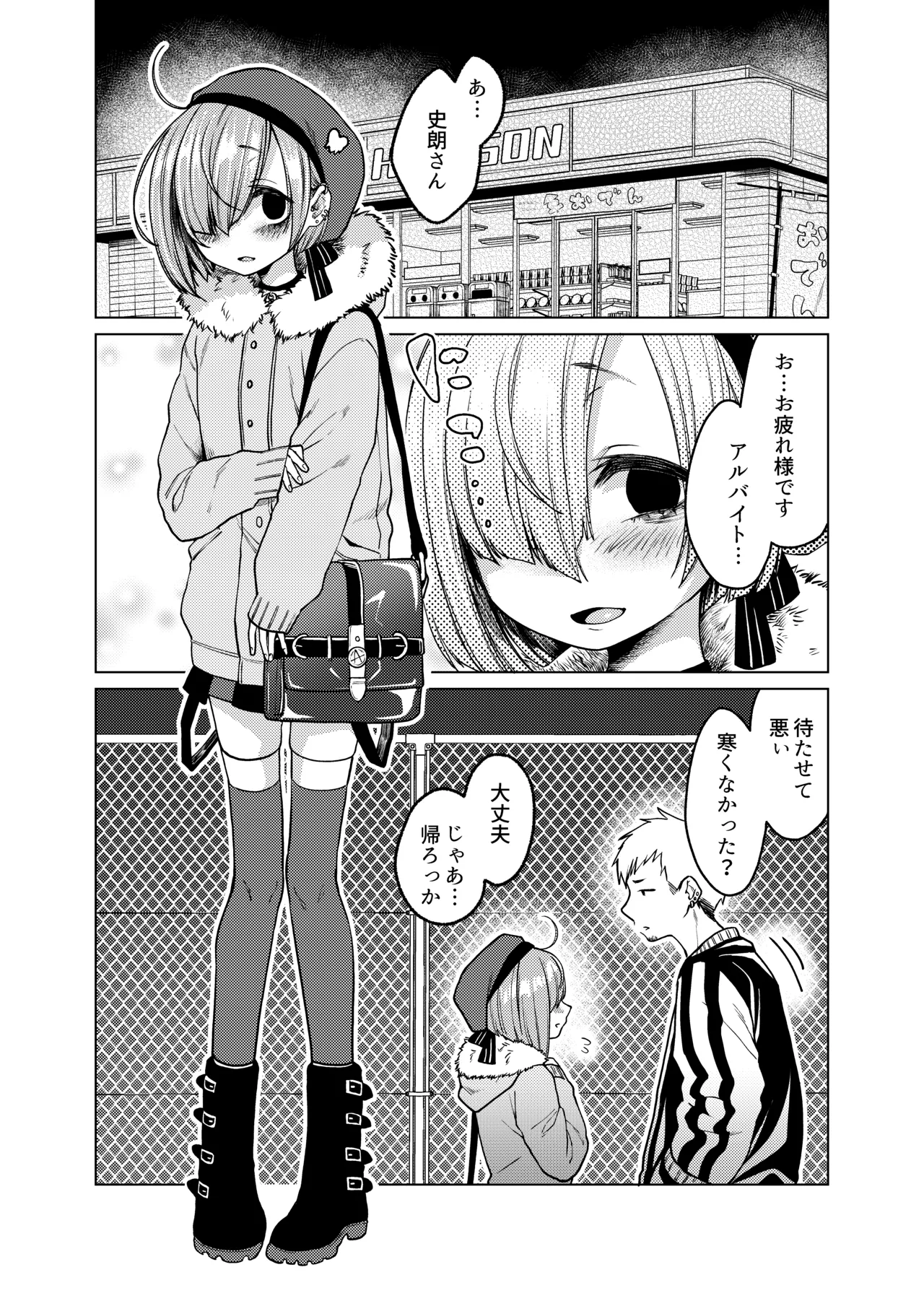 いっぱい虐めて、いっぱい愛して。 Page.3
