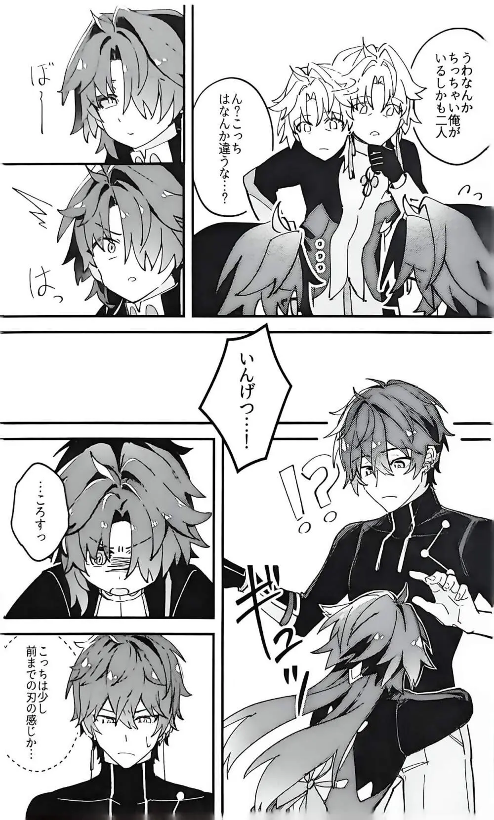 刃ちゃん 大量発生 Page.10