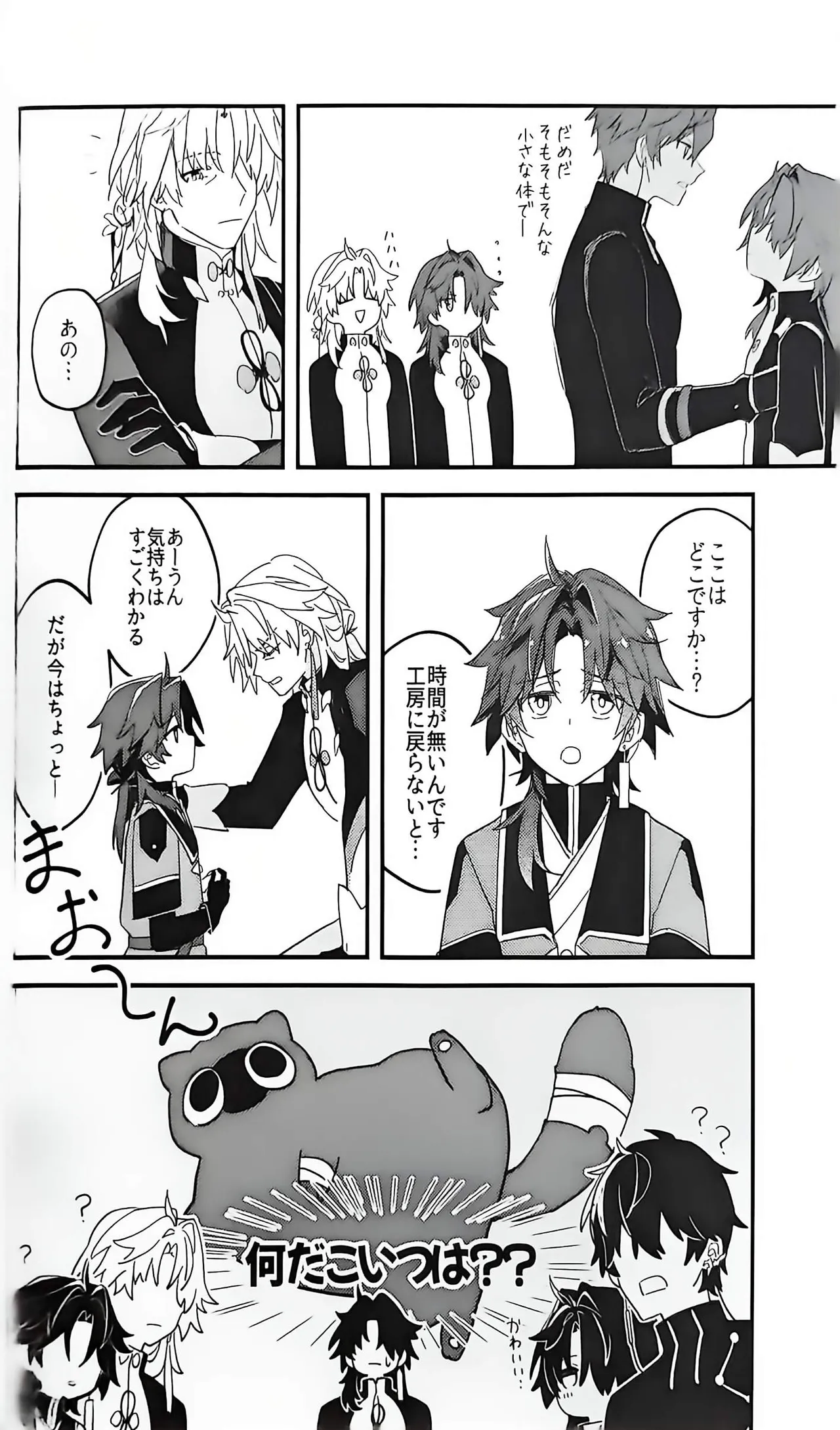 刃ちゃん 大量発生 Page.11