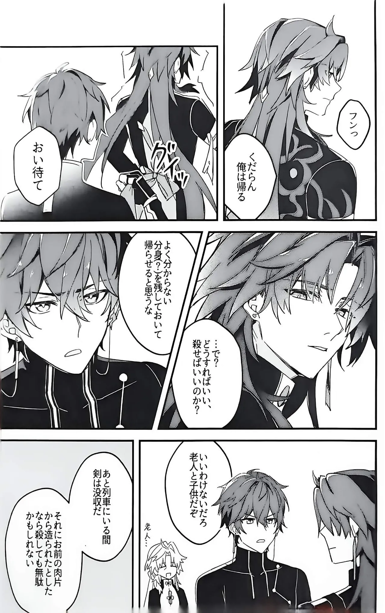 刃ちゃん 大量発生 Page.12