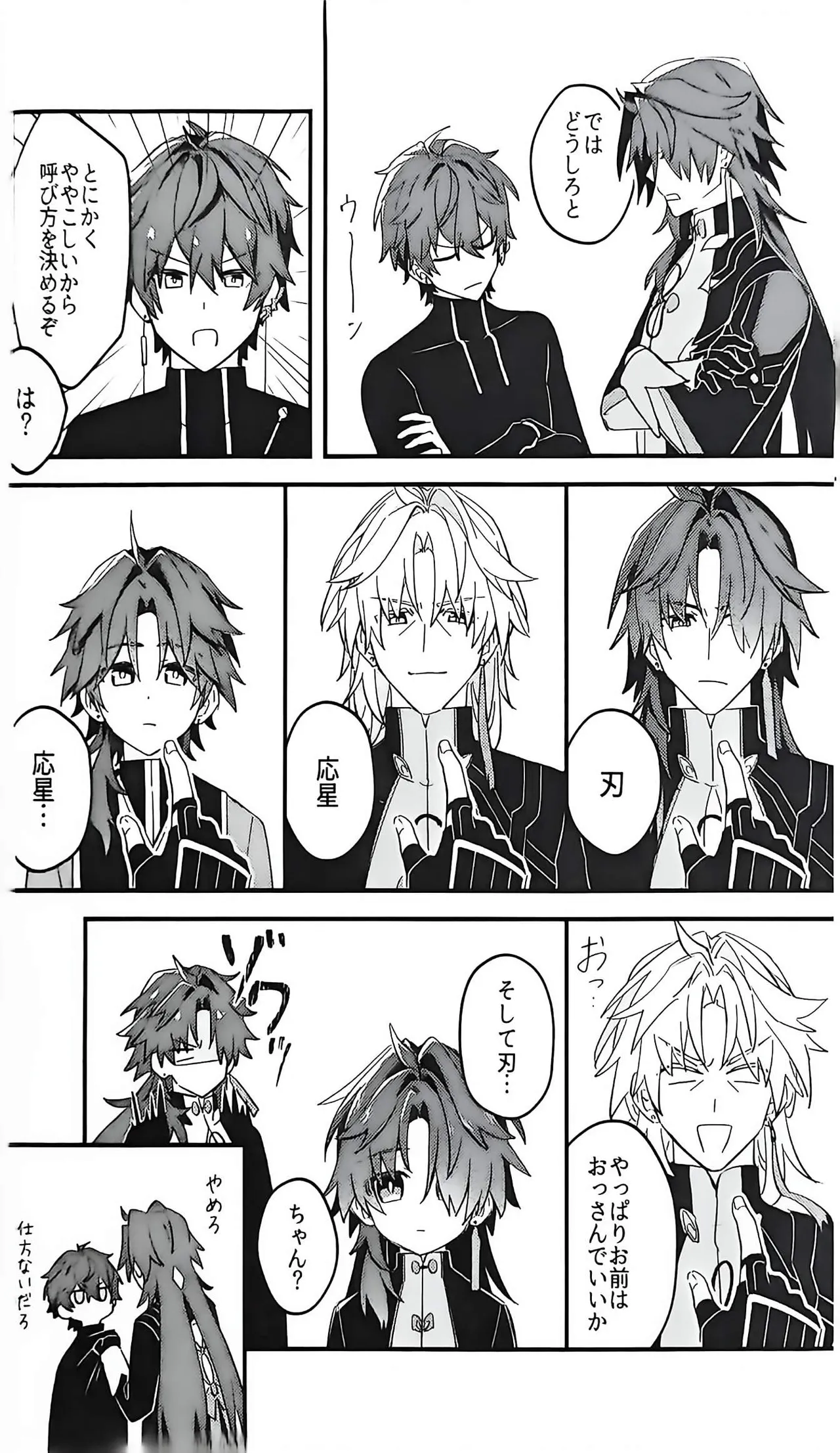 刃ちゃん 大量発生 Page.13