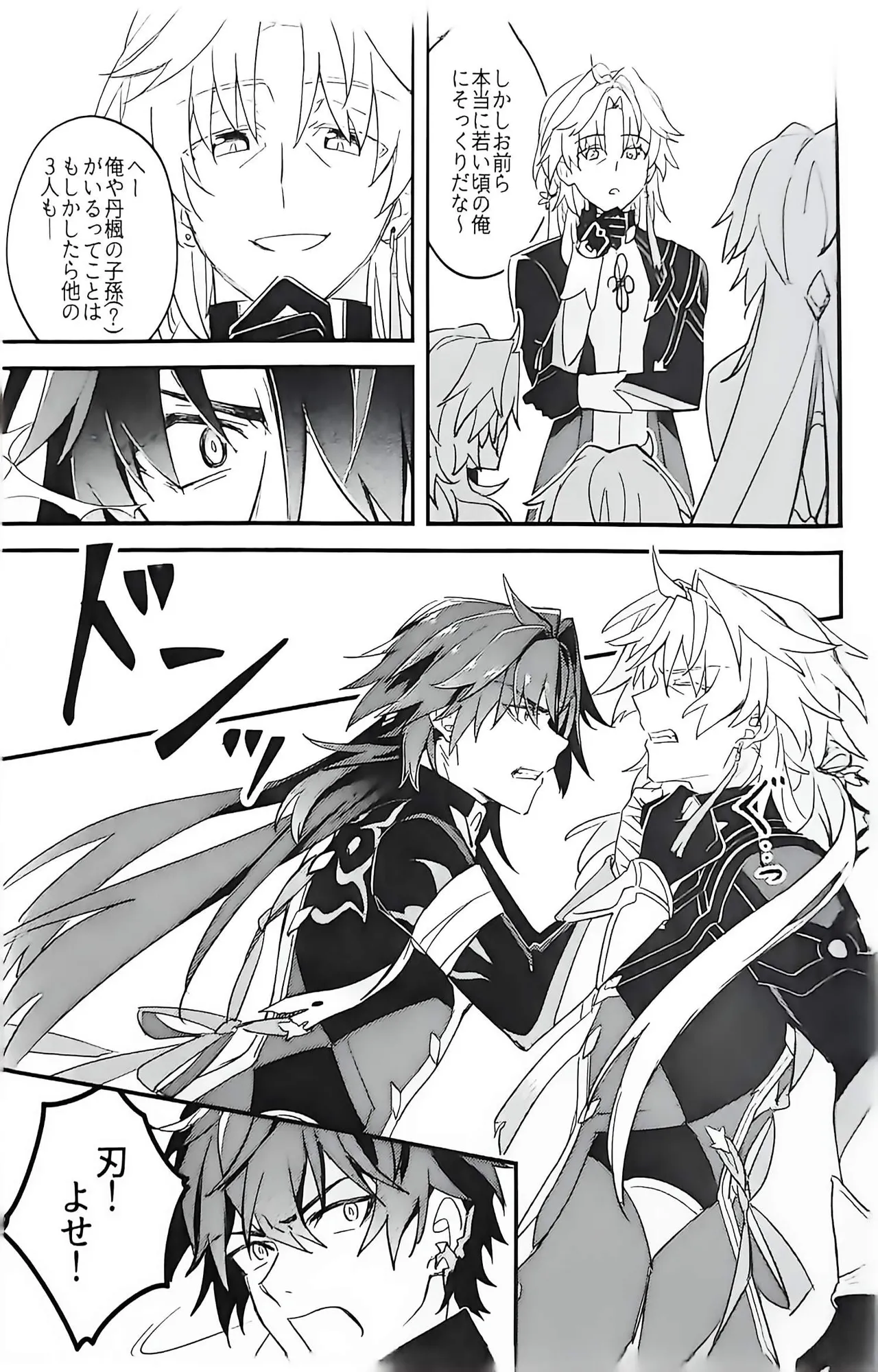 刃ちゃん 大量発生 Page.14