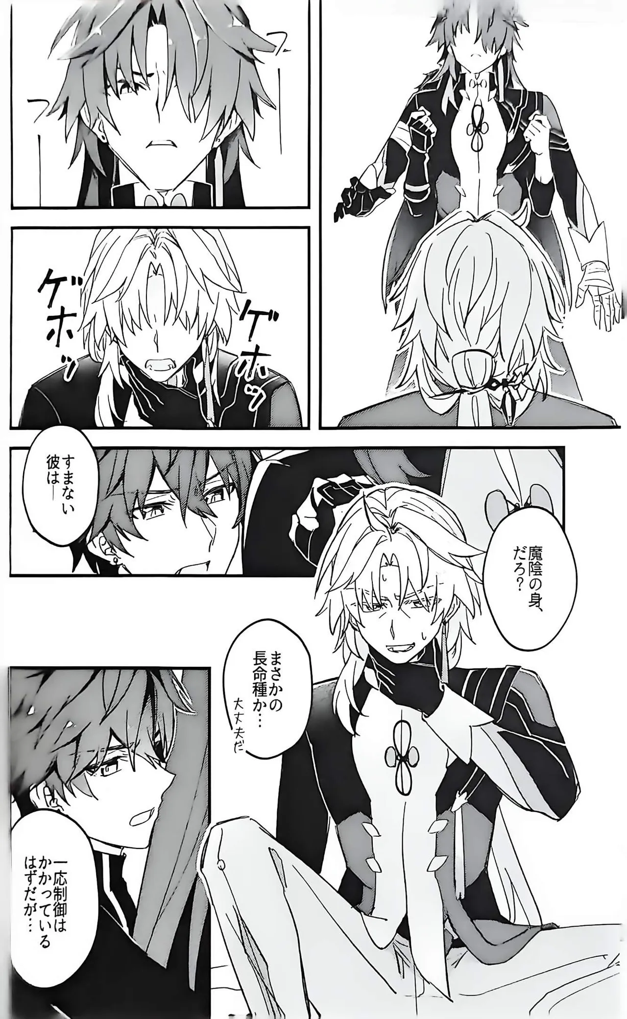 刃ちゃん 大量発生 Page.15