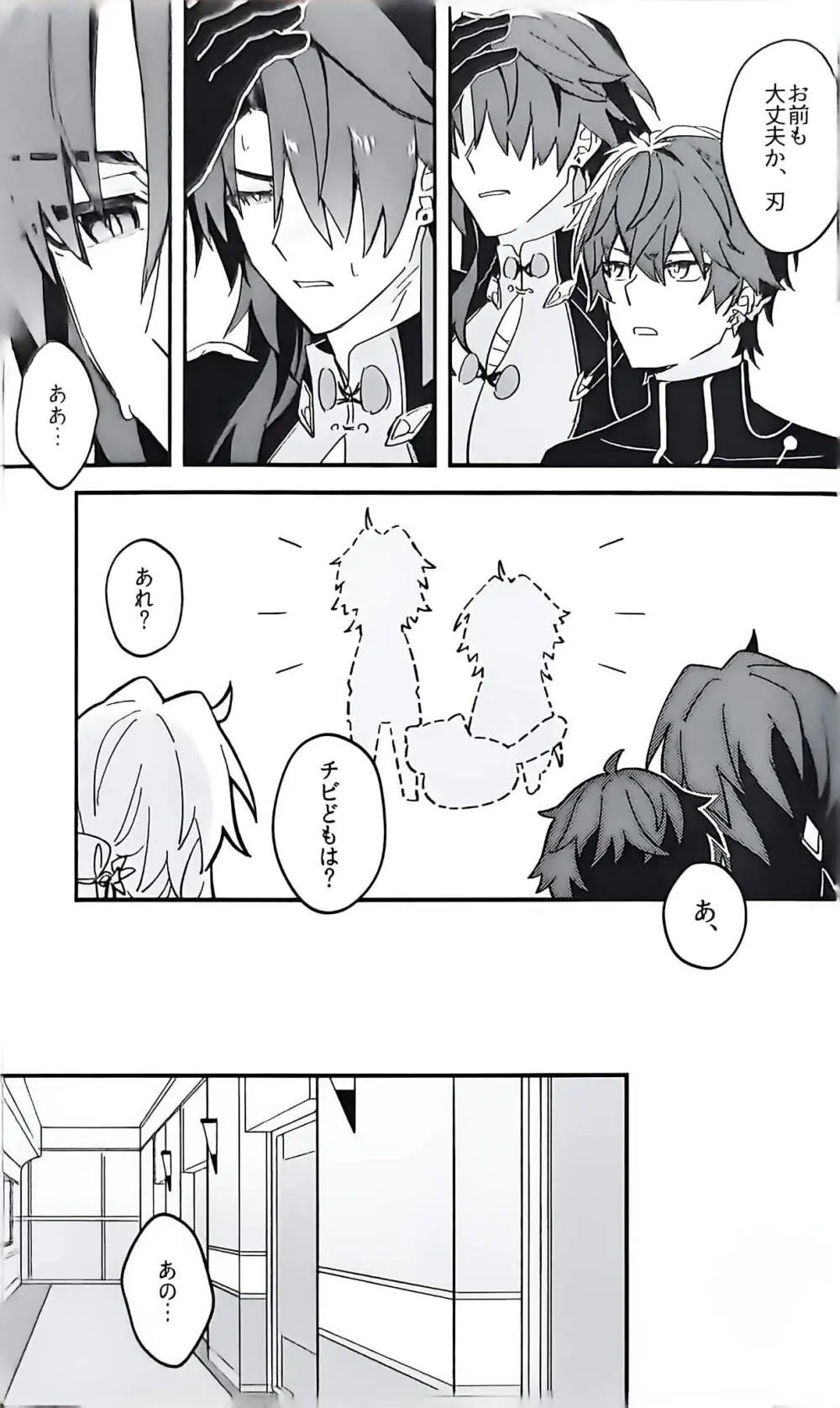 刃ちゃん 大量発生 Page.16