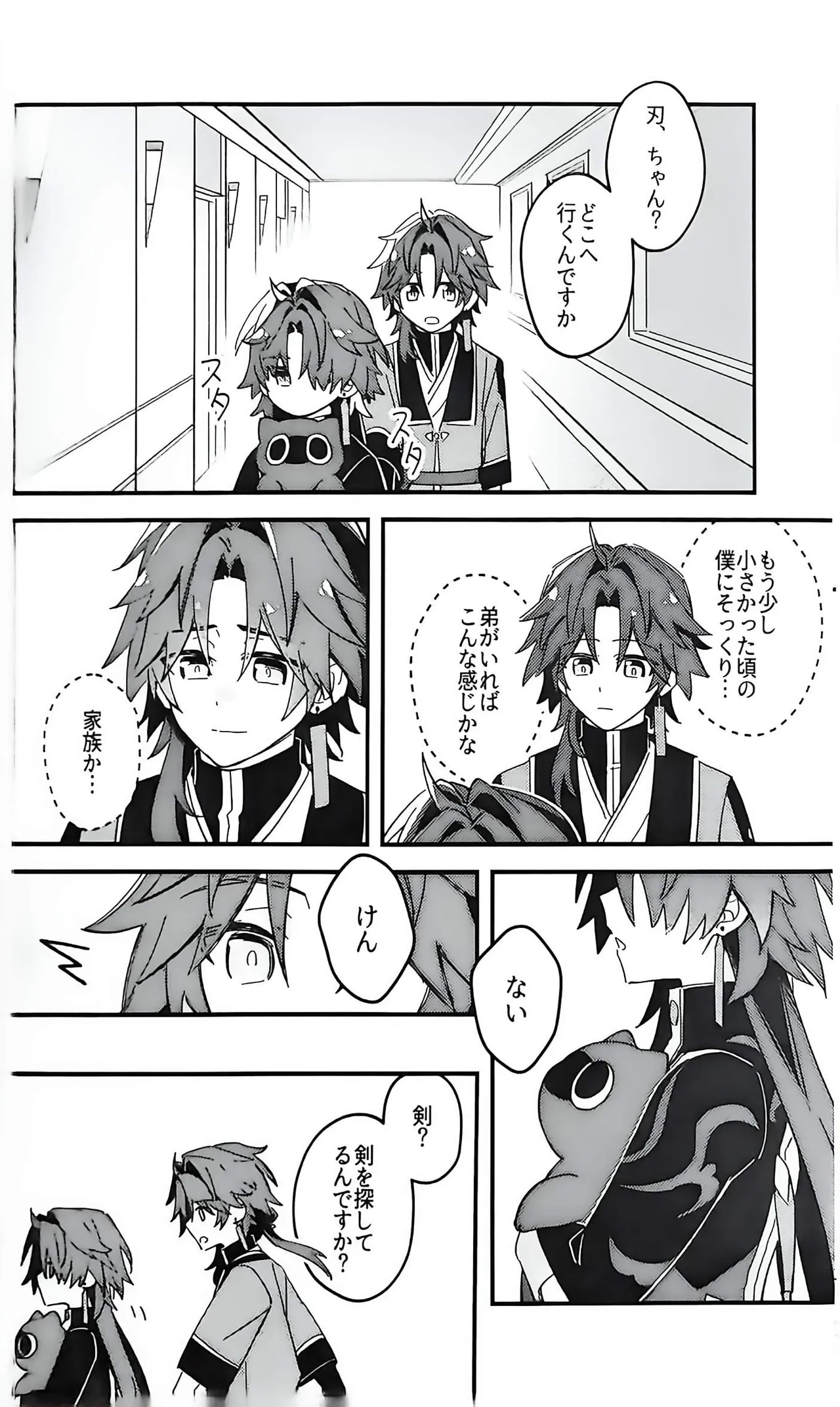 刃ちゃん 大量発生 Page.17