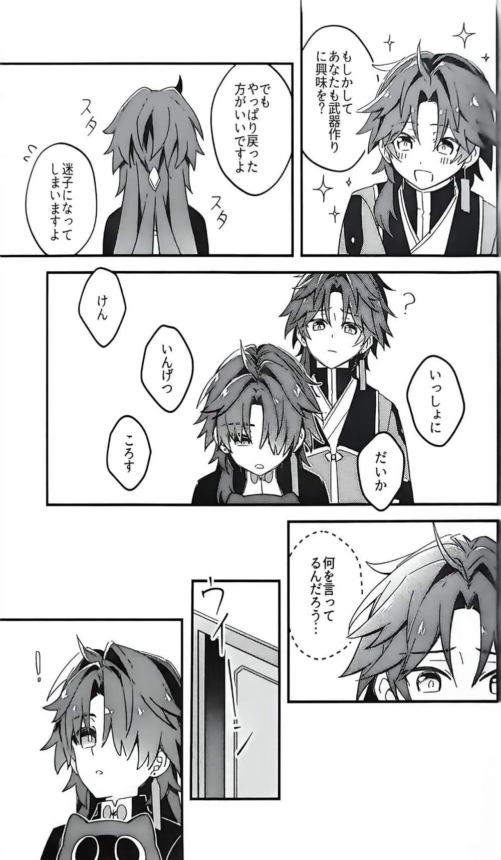 刃ちゃん 大量発生 Page.18