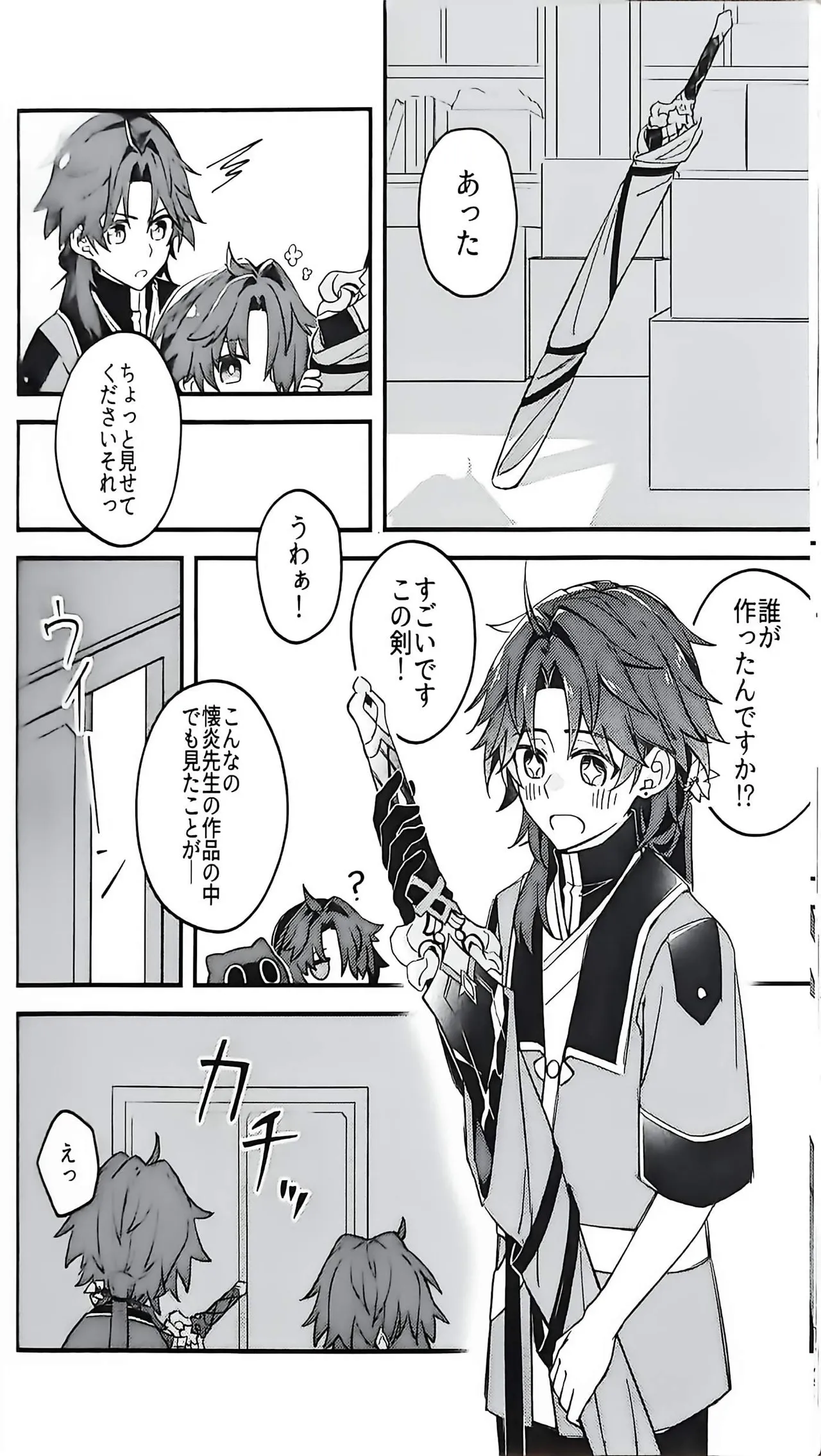 刃ちゃん 大量発生 Page.19