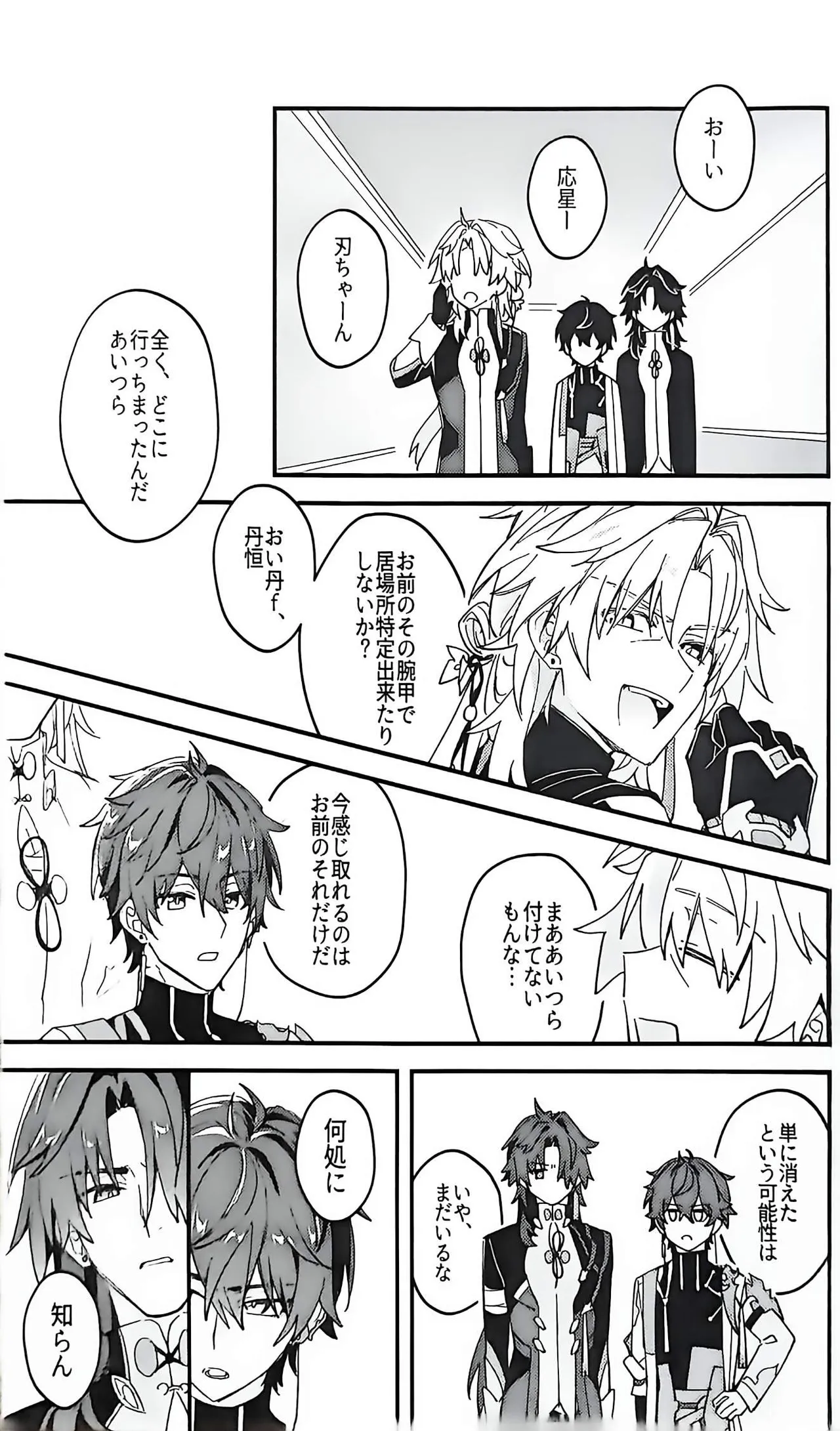 刃ちゃん 大量発生 Page.20