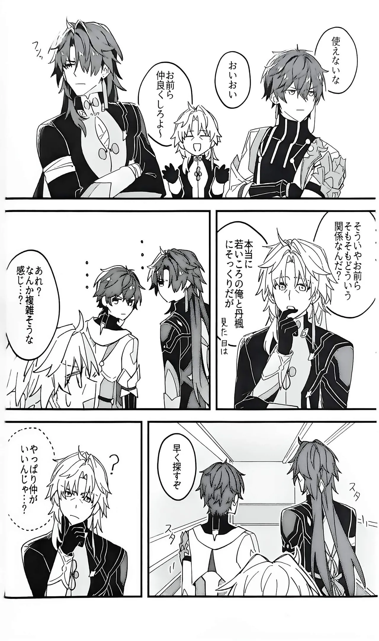刃ちゃん 大量発生 Page.21