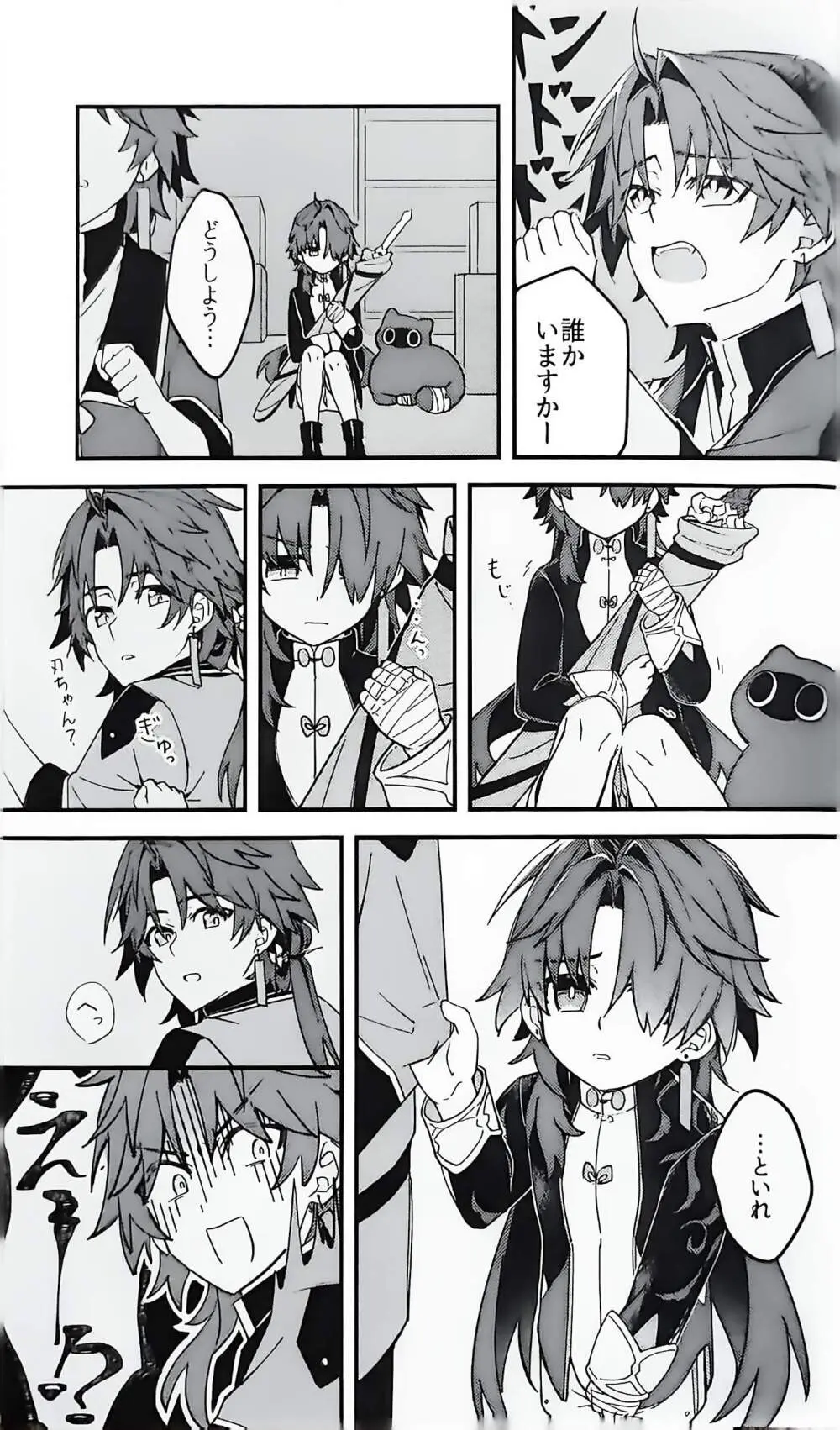 刃ちゃん 大量発生 Page.22