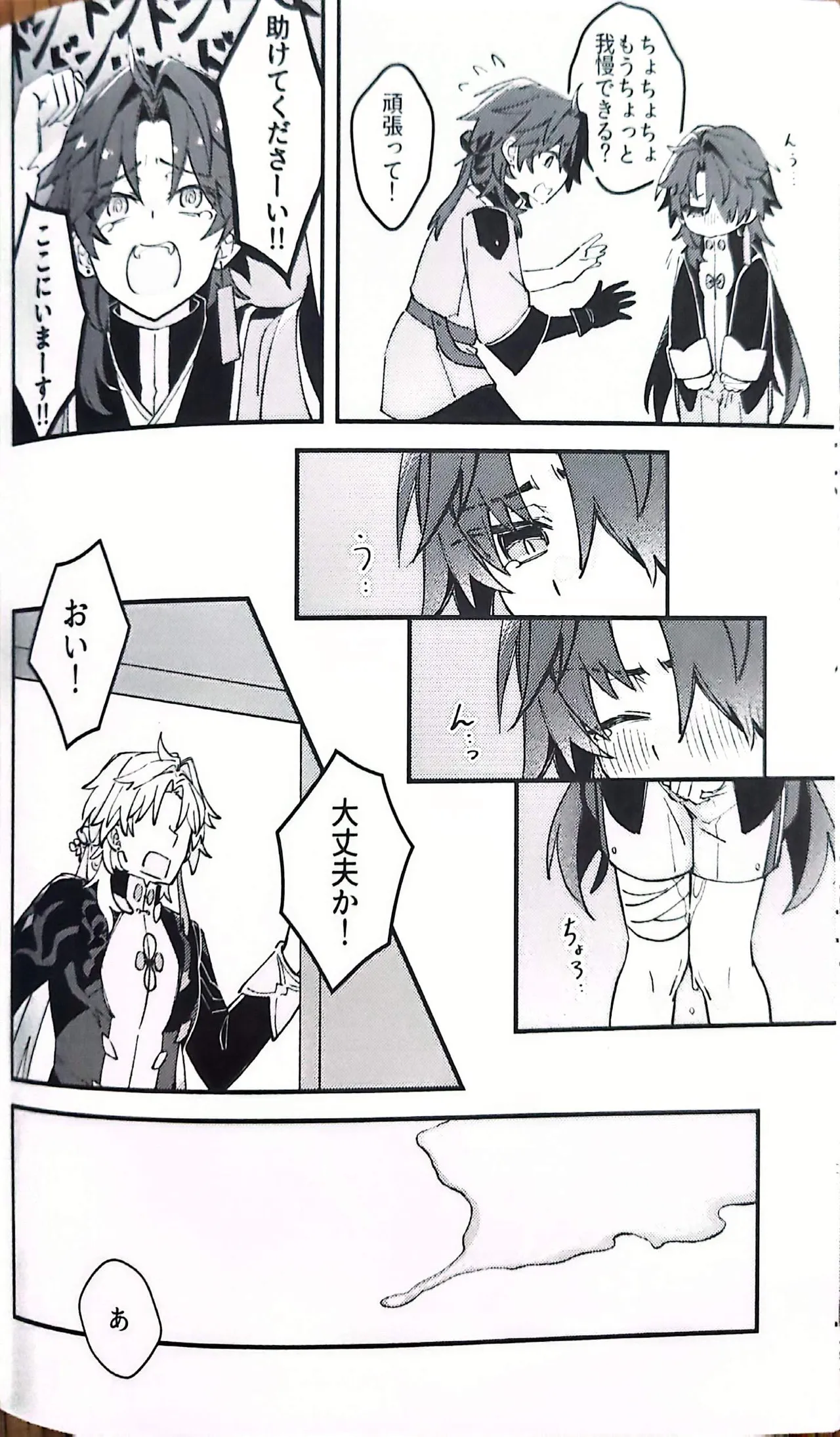 刃ちゃん 大量発生 Page.23