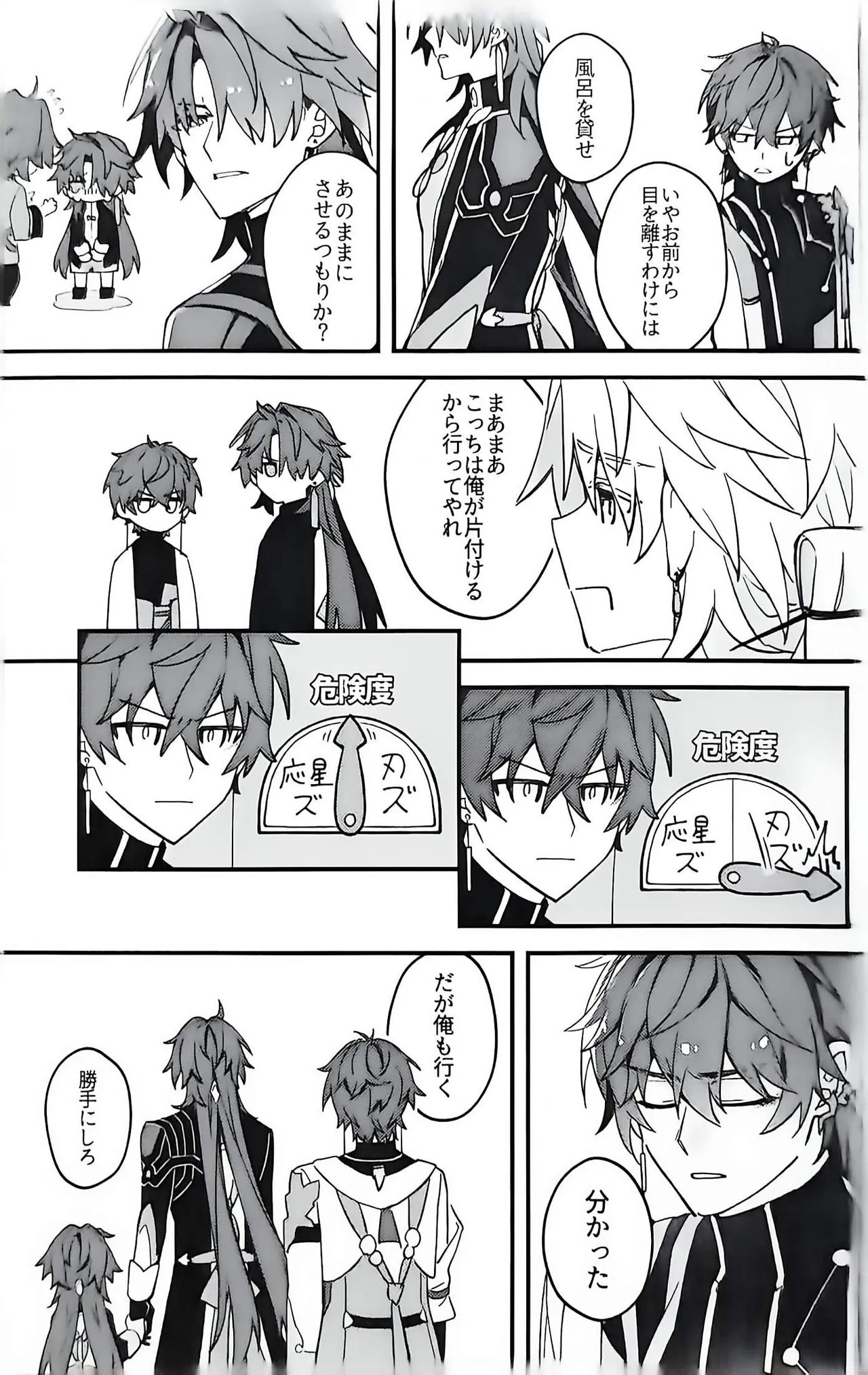刃ちゃん 大量発生 Page.24