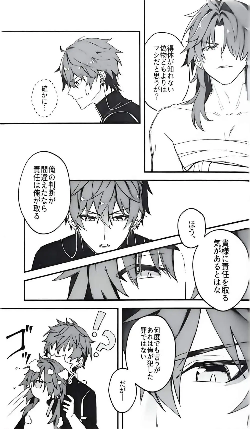 刃ちゃん 大量発生 Page.26
