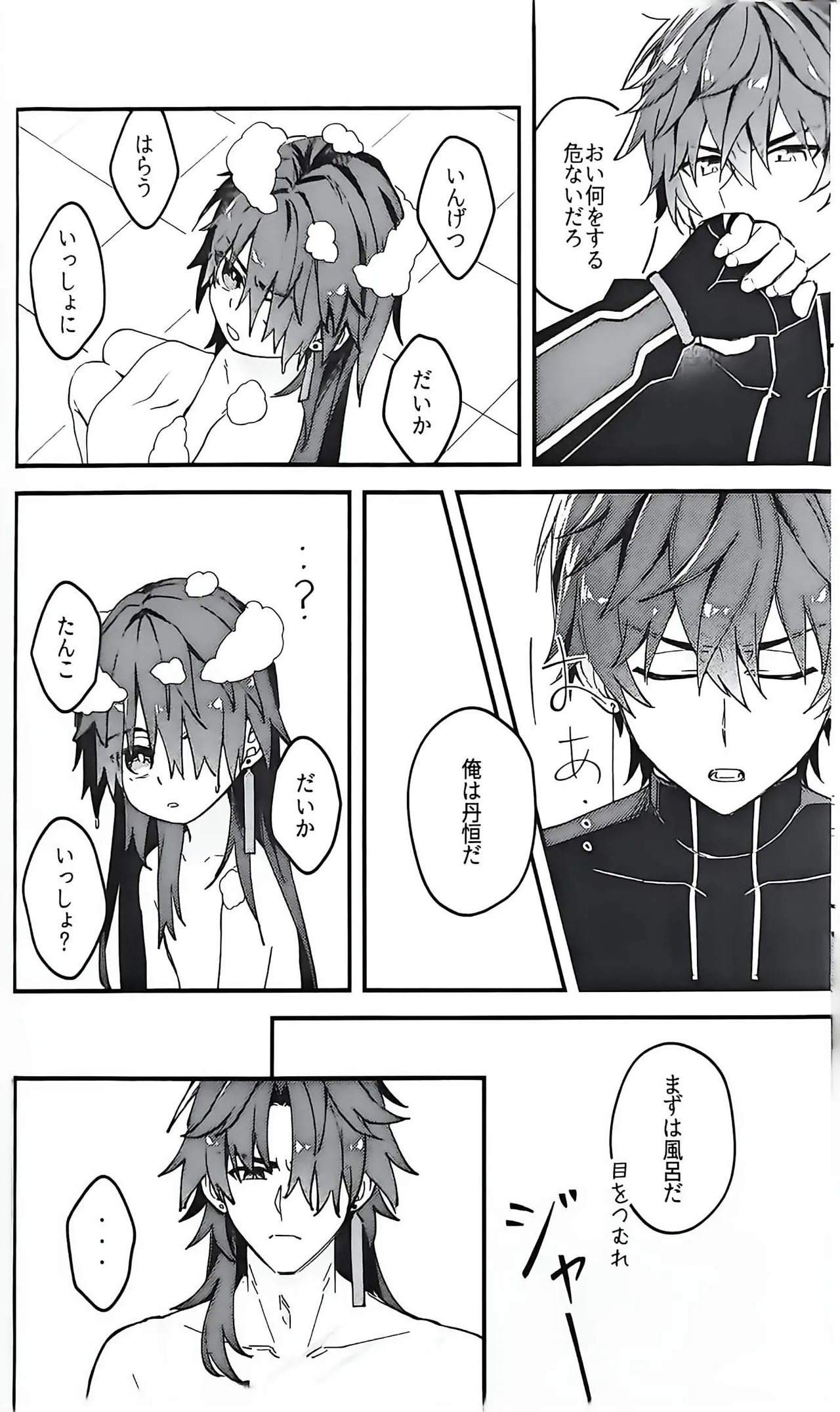 刃ちゃん 大量発生 Page.27