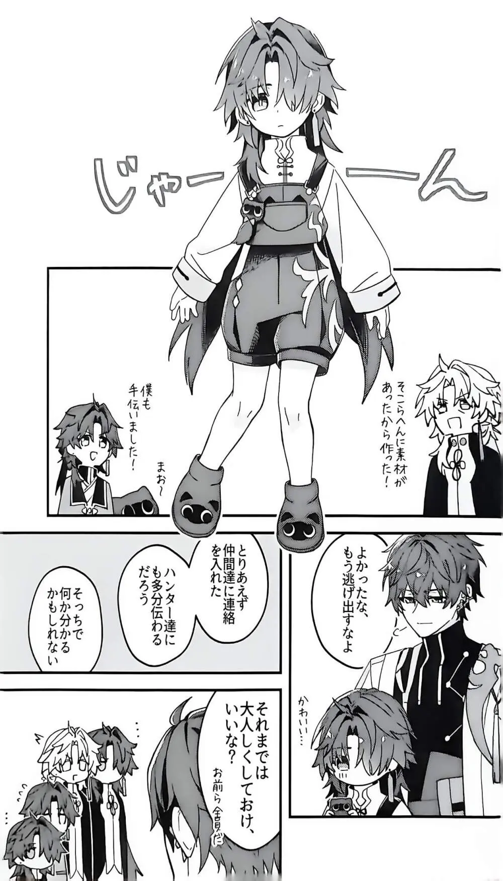 刃ちゃん 大量発生 Page.28