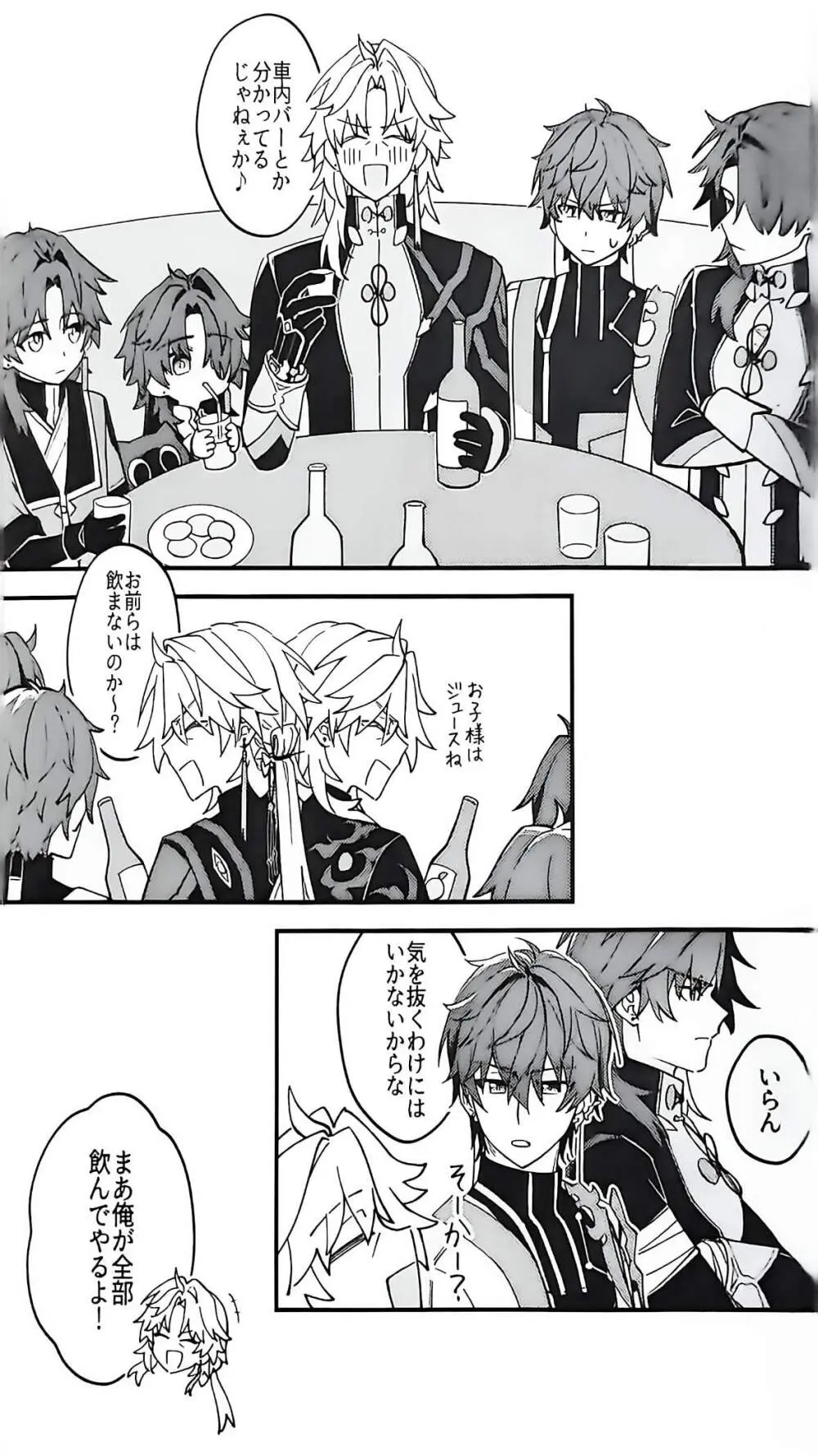 刃ちゃん 大量発生 Page.30