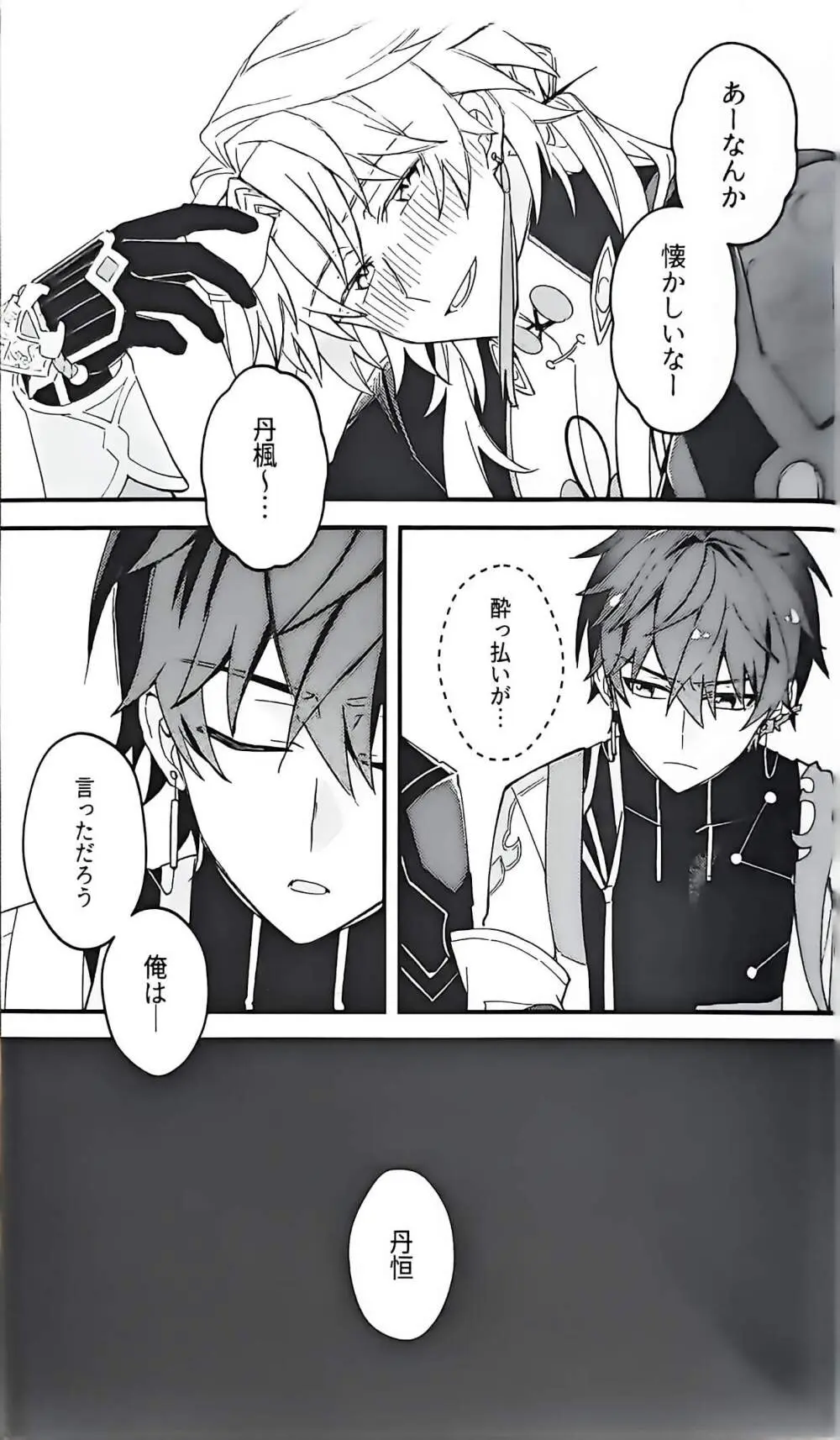 刃ちゃん 大量発生 Page.32