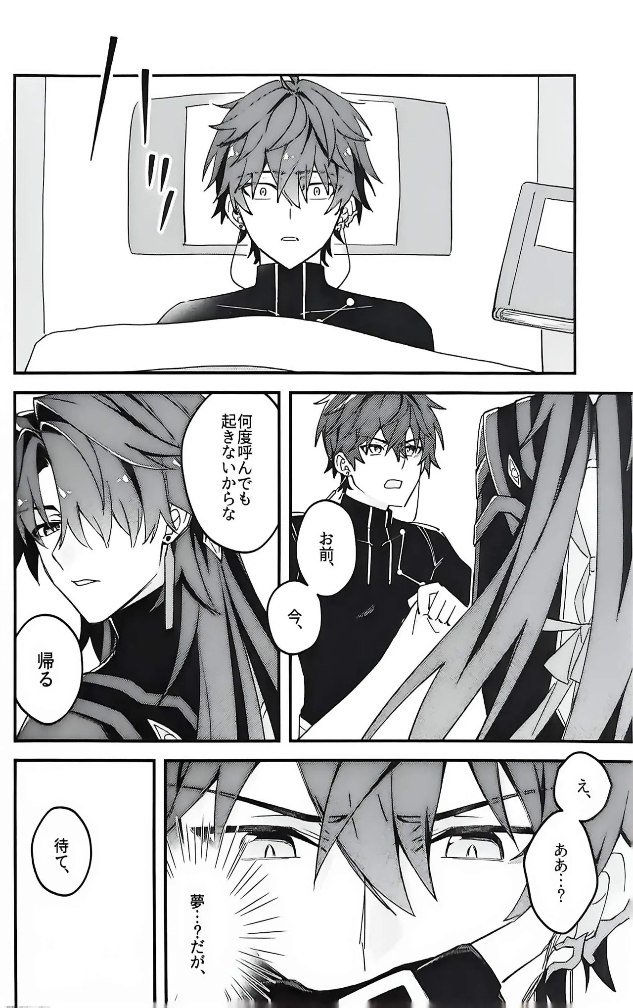 刃ちゃん 大量発生 Page.33