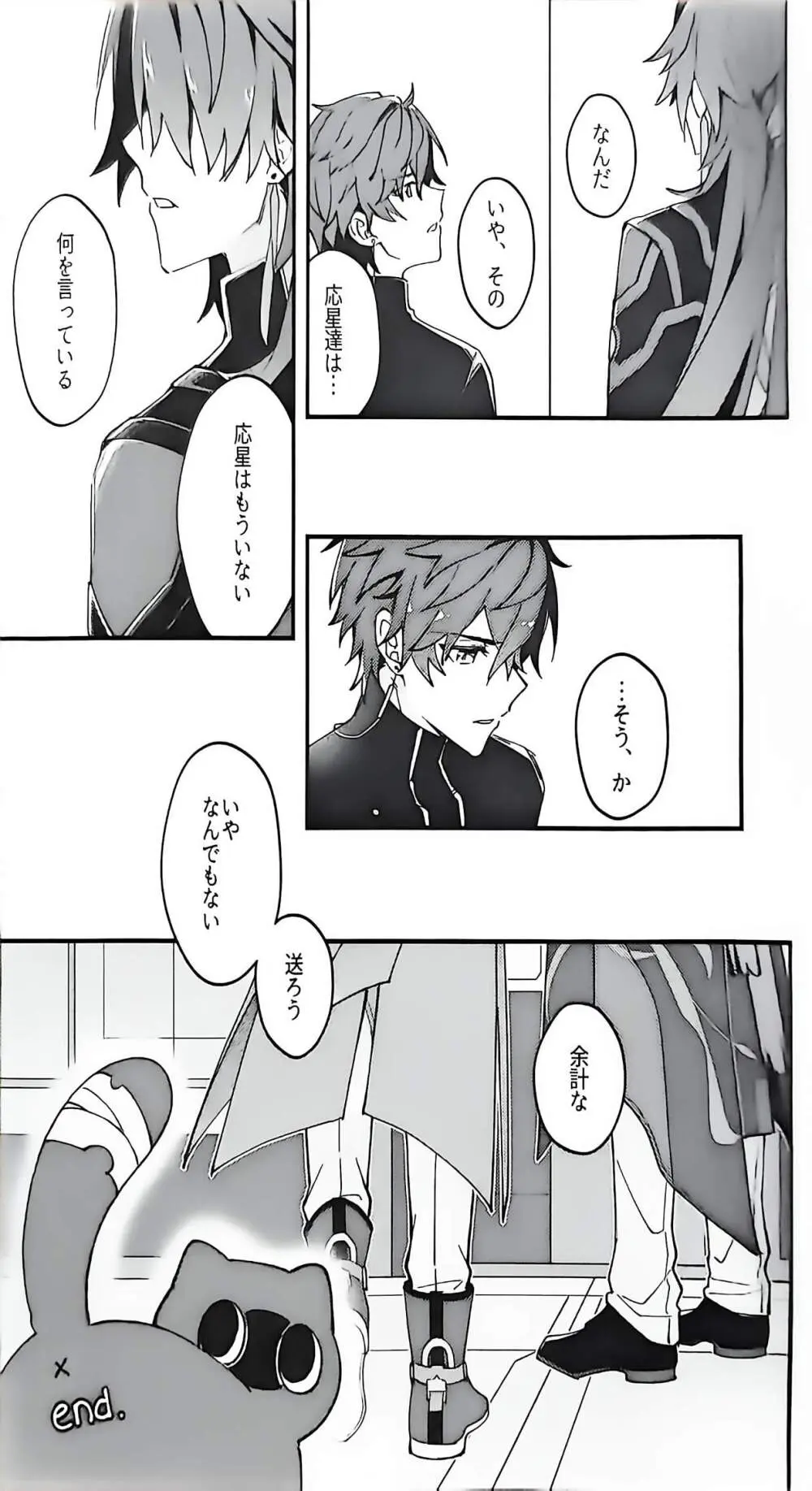 刃ちゃん 大量発生 Page.34