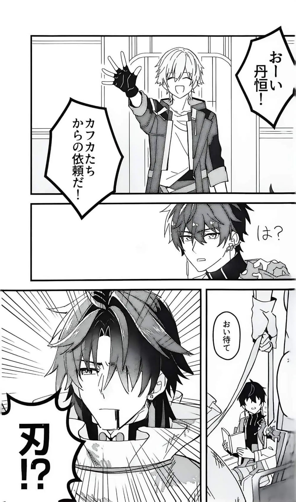 刃ちゃん 大量発生 Page.4