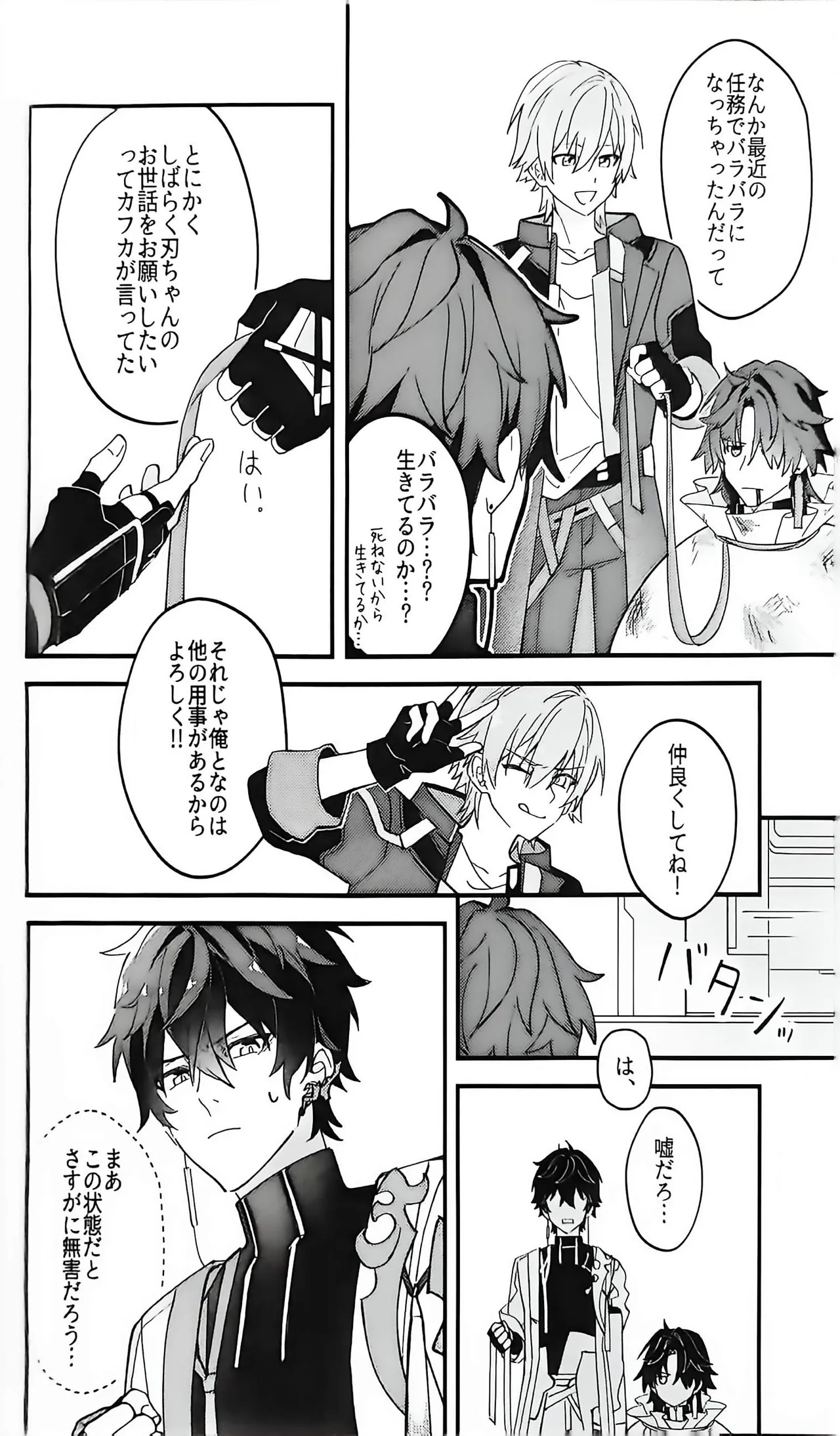 刃ちゃん 大量発生 Page.5