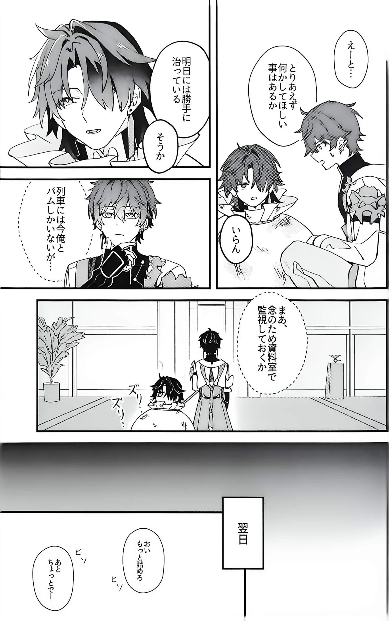 刃ちゃん 大量発生 Page.6