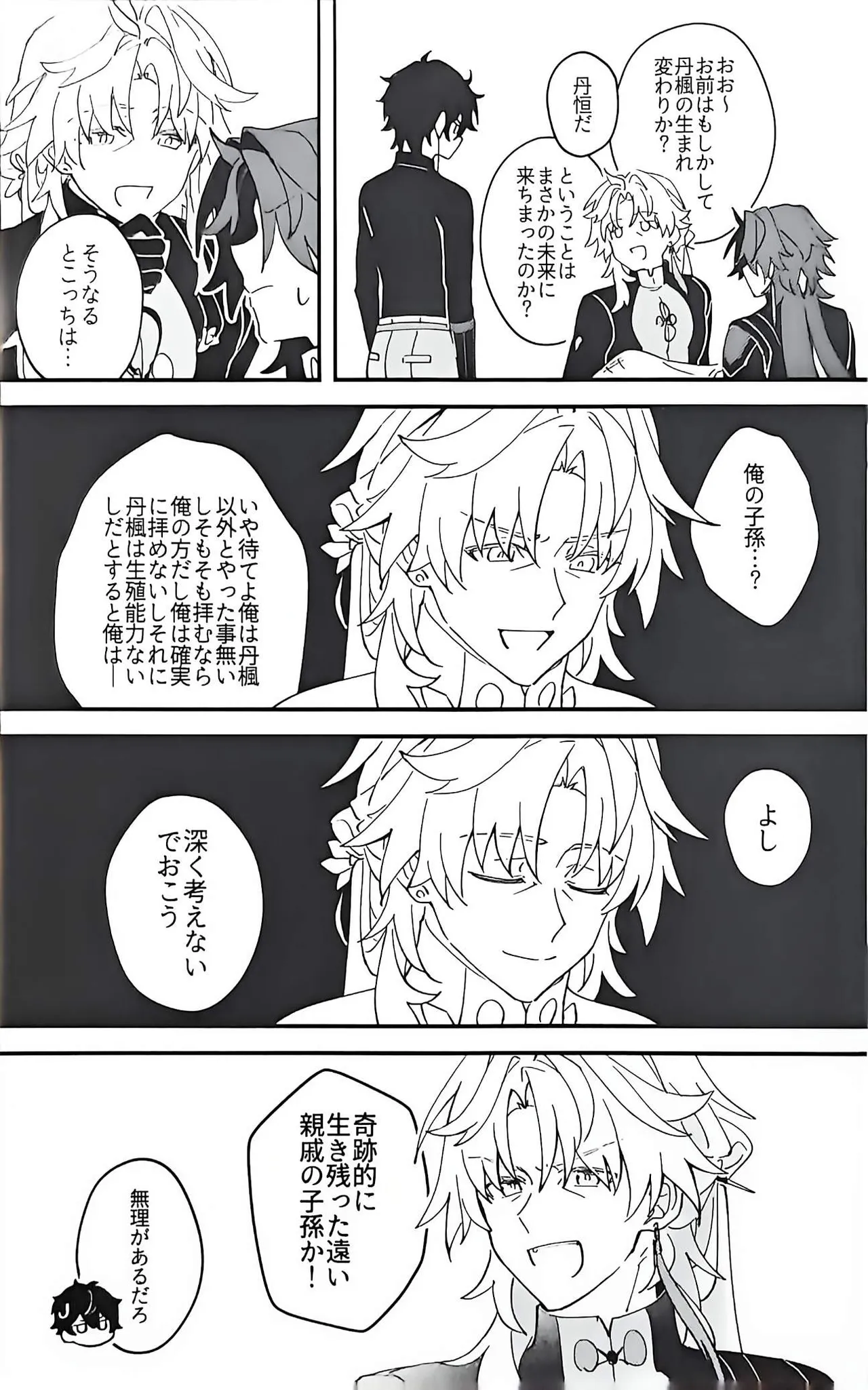 刃ちゃん 大量発生 Page.8