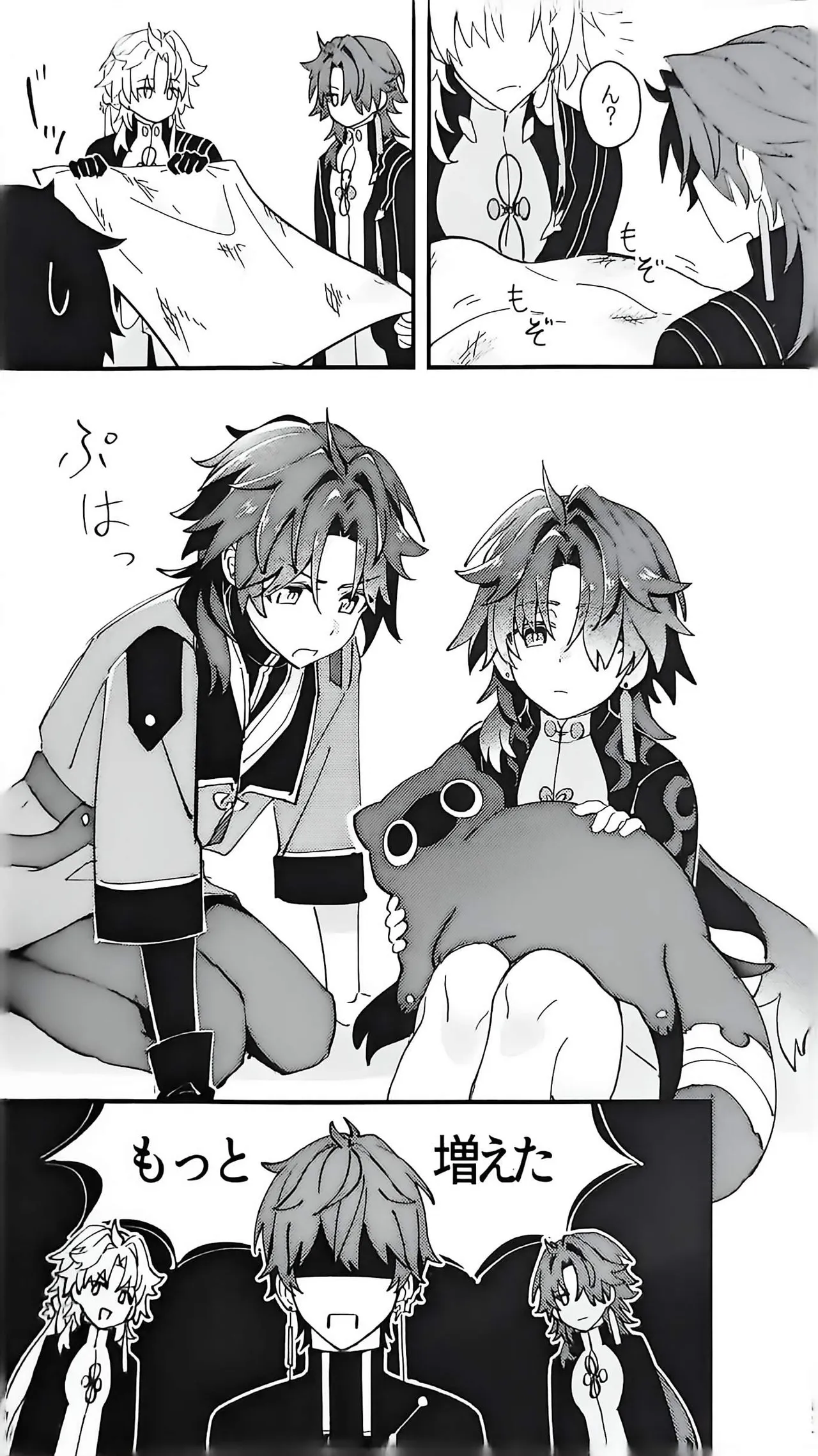 刃ちゃん 大量発生 Page.9