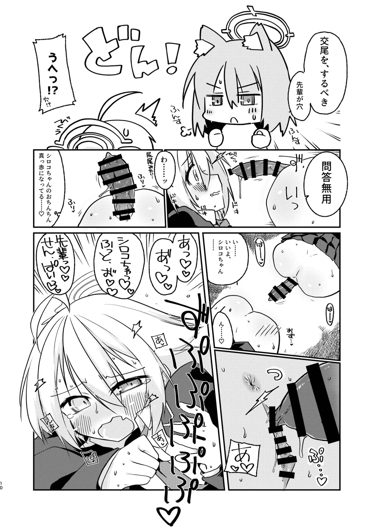 Dick Neck Mix! 5 ブルアカ中心 首チンコ合同誌 Vol.5 Page.10