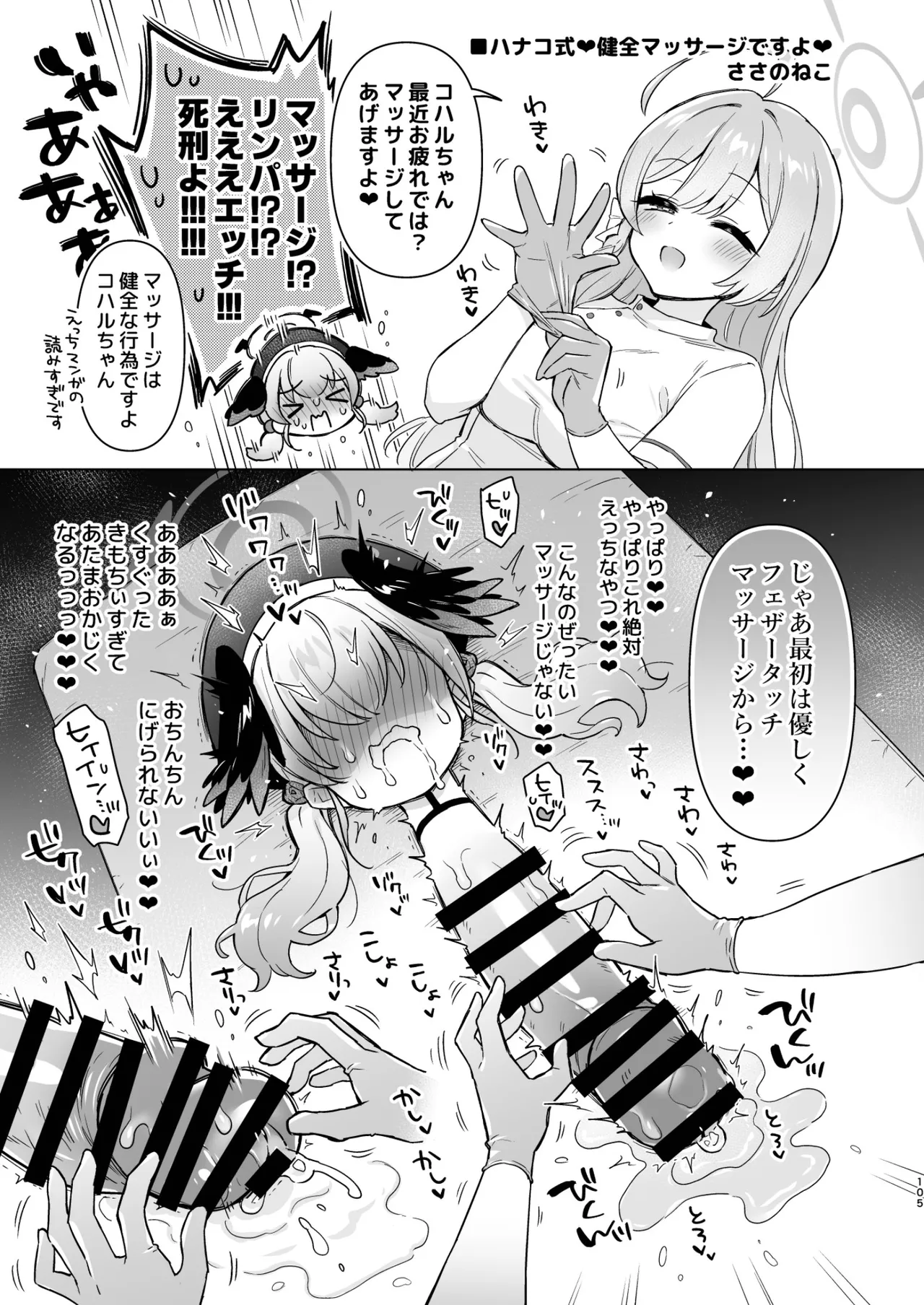 Dick Neck Mix! 5 ブルアカ中心 首チンコ合同誌 Vol.5 Page.105
