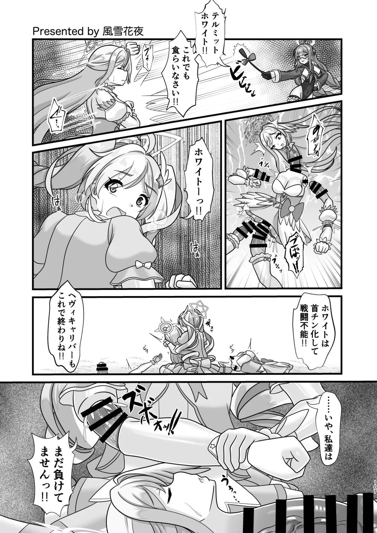 Dick Neck Mix! 5 ブルアカ中心 首チンコ合同誌 Vol.5 Page.107